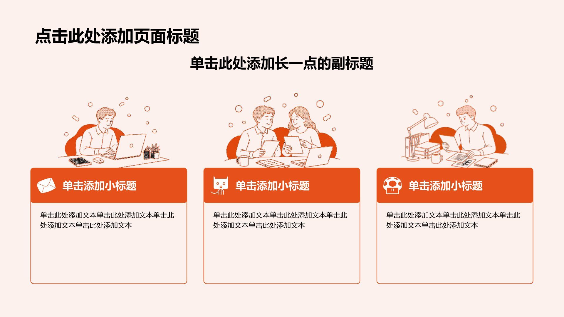 橙色插画风学术论文答辩PPT模板