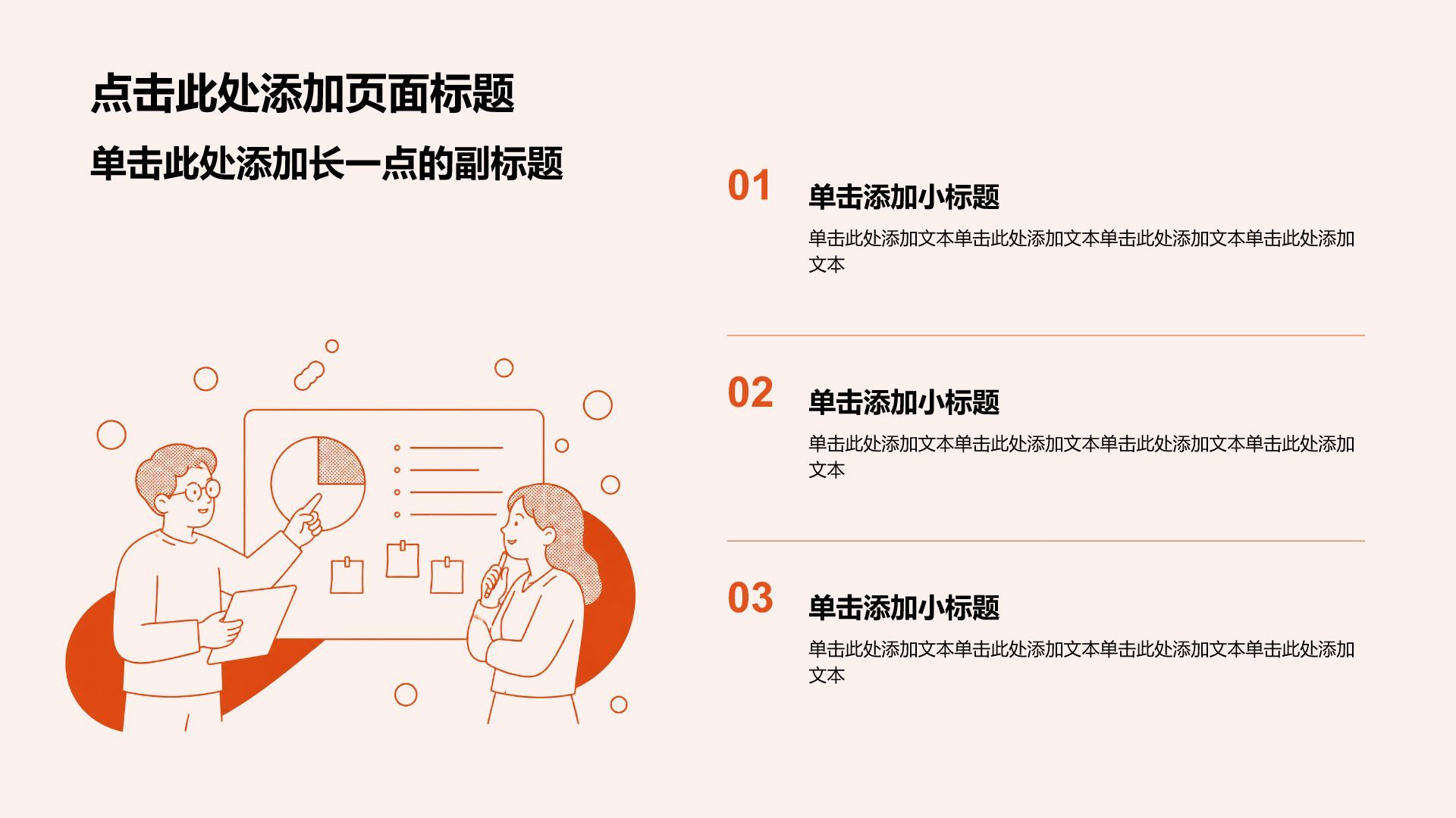 橙色插画风学术论文答辩PPT模板