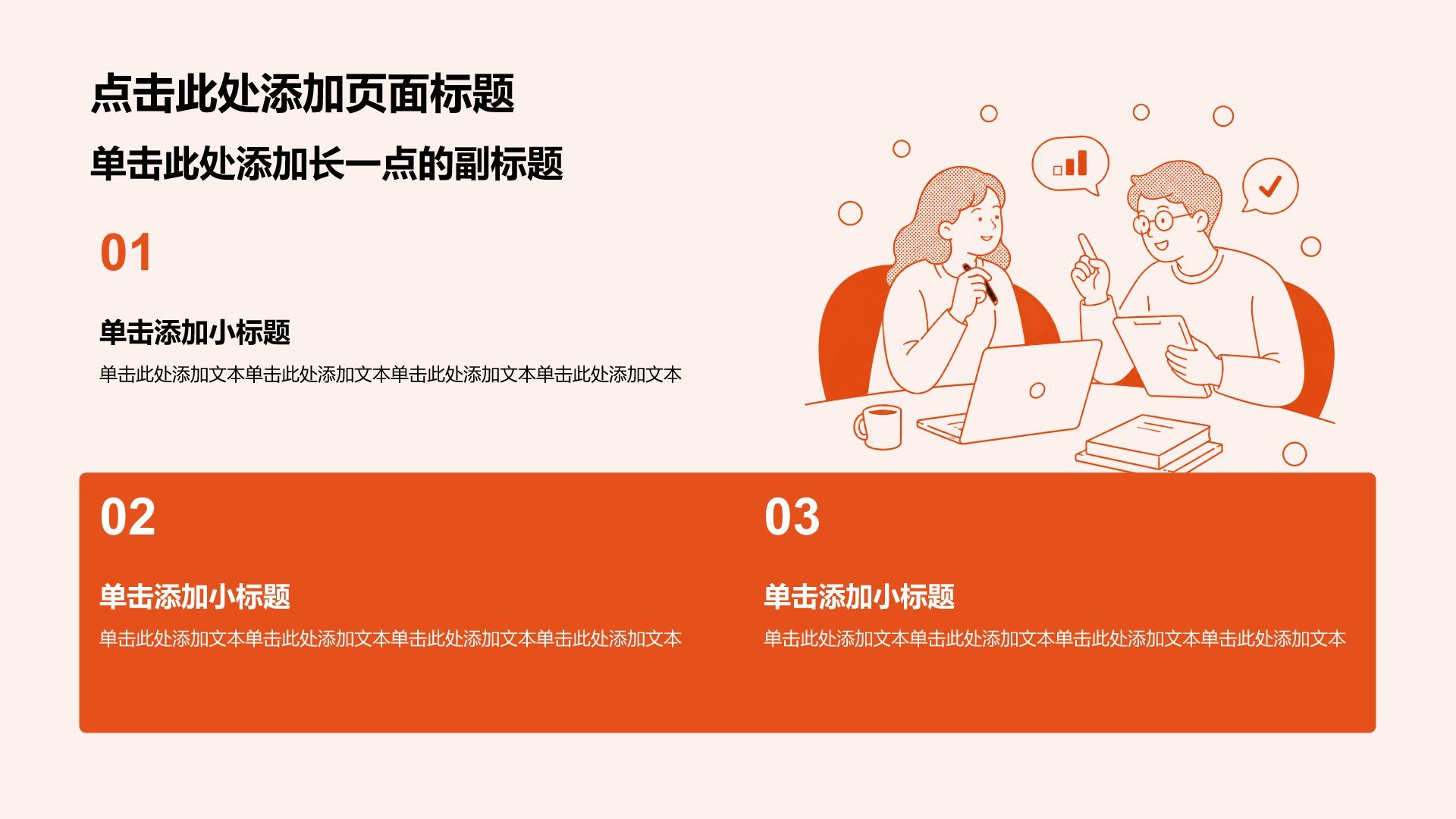 橙色插画风学术论文答辩PPT模板