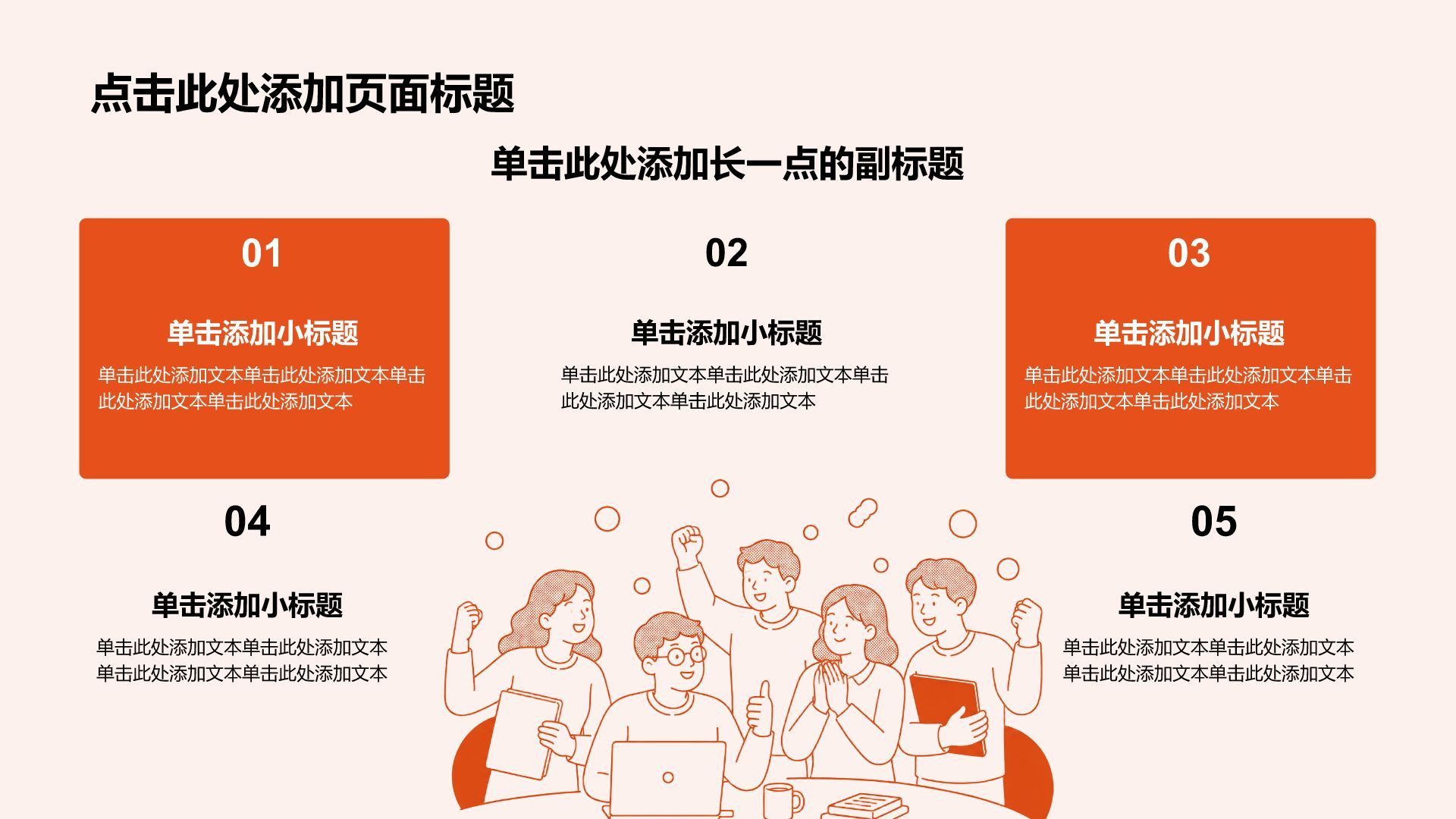 橙色插画风学术论文答辩PPT模板