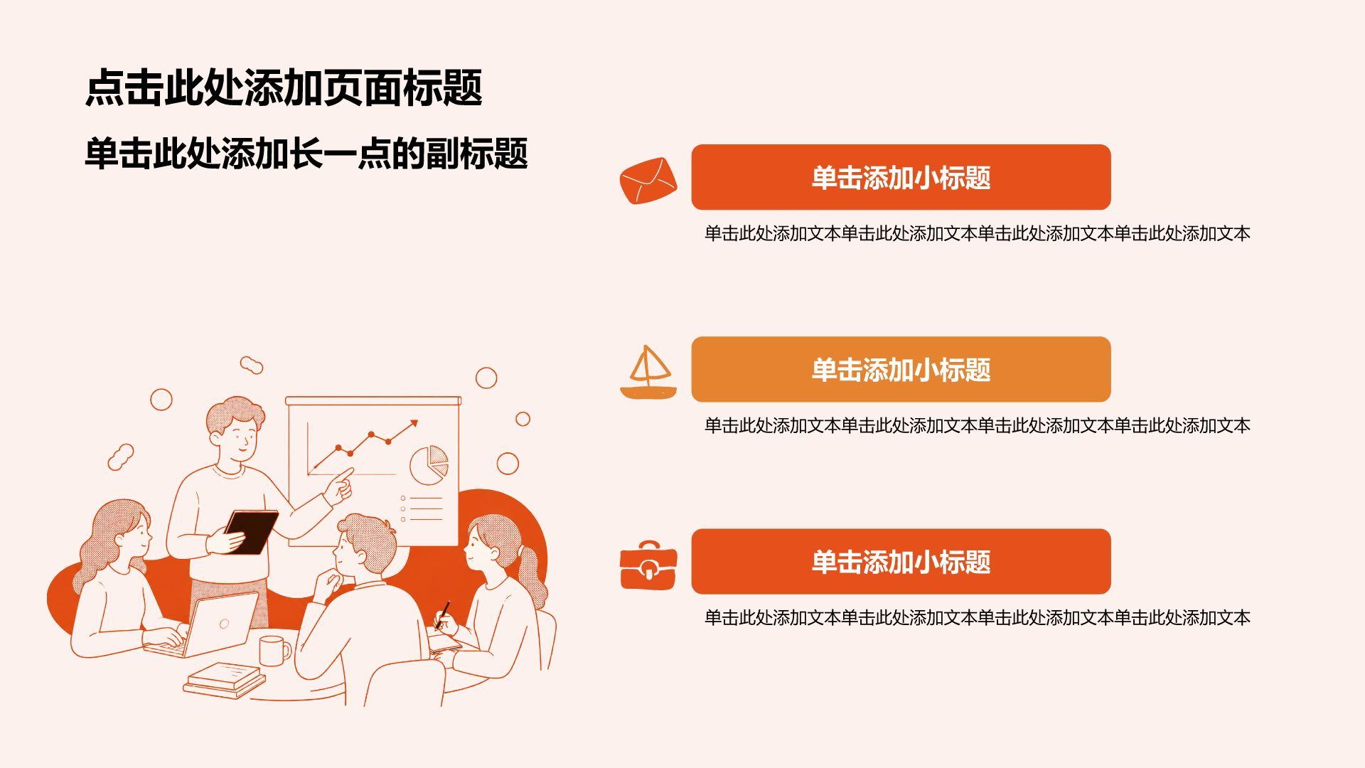 橙色插画风学术论文答辩PPT模板
