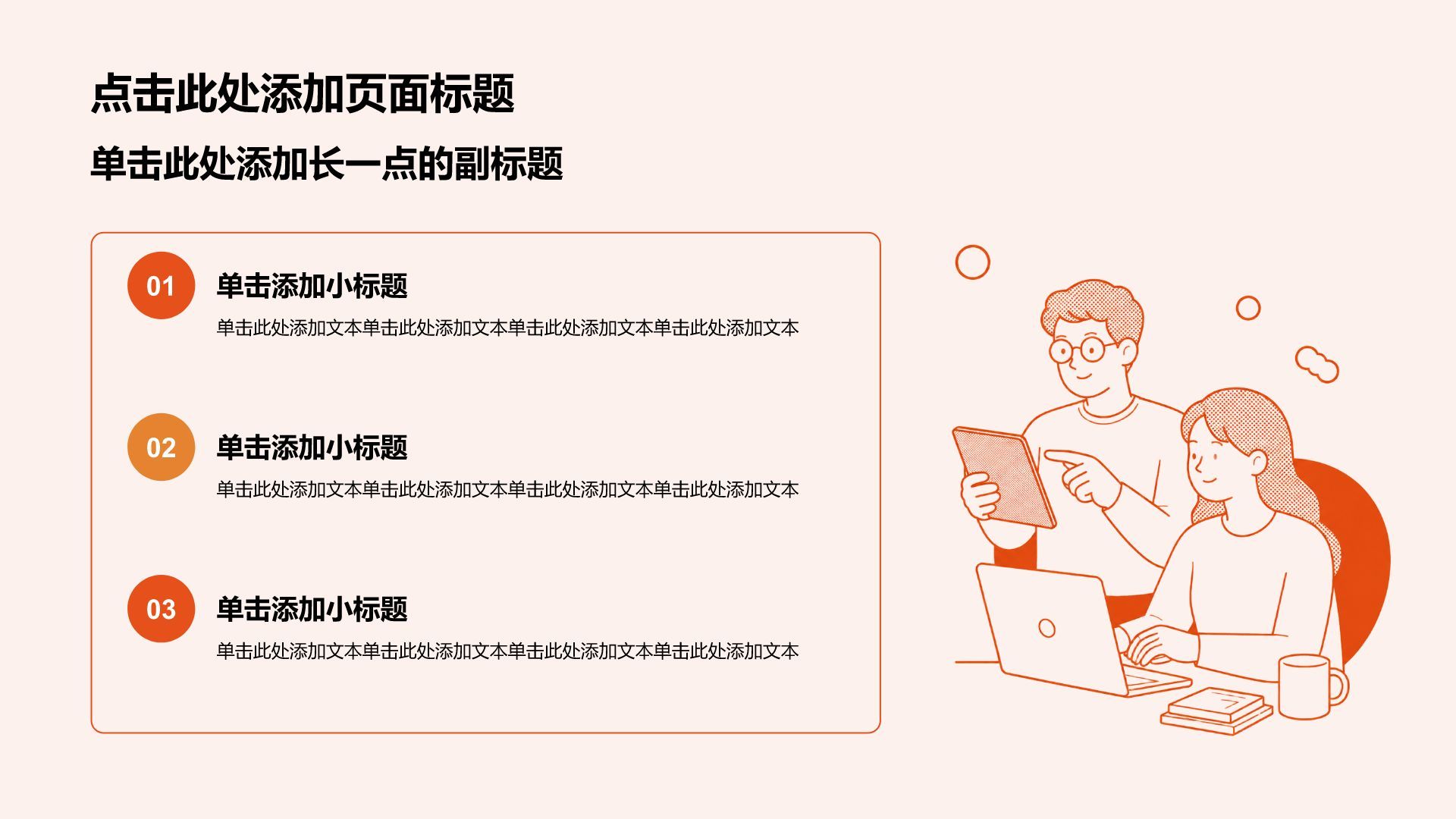 橙色插画风学术论文答辩PPT模板