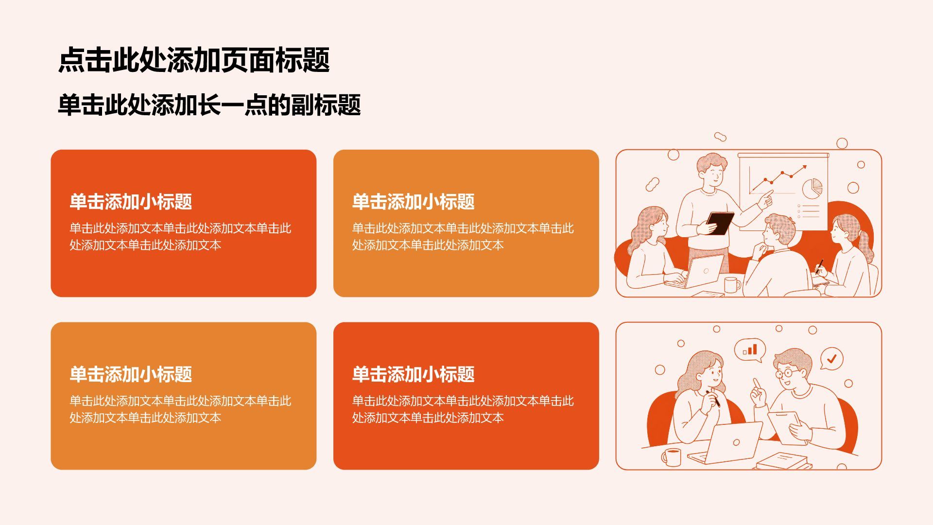 橙色插画风学术论文答辩PPT模板