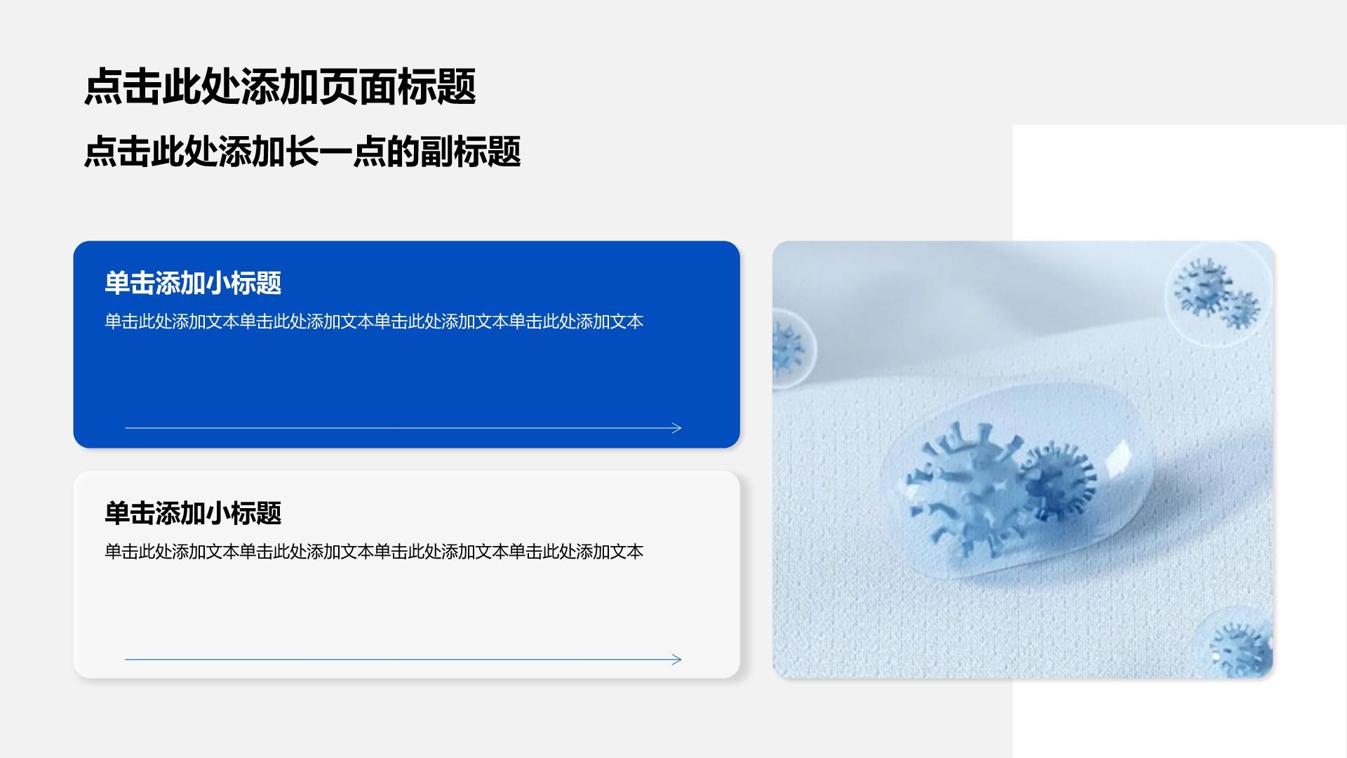 创意3d风医疗护理PPT模板