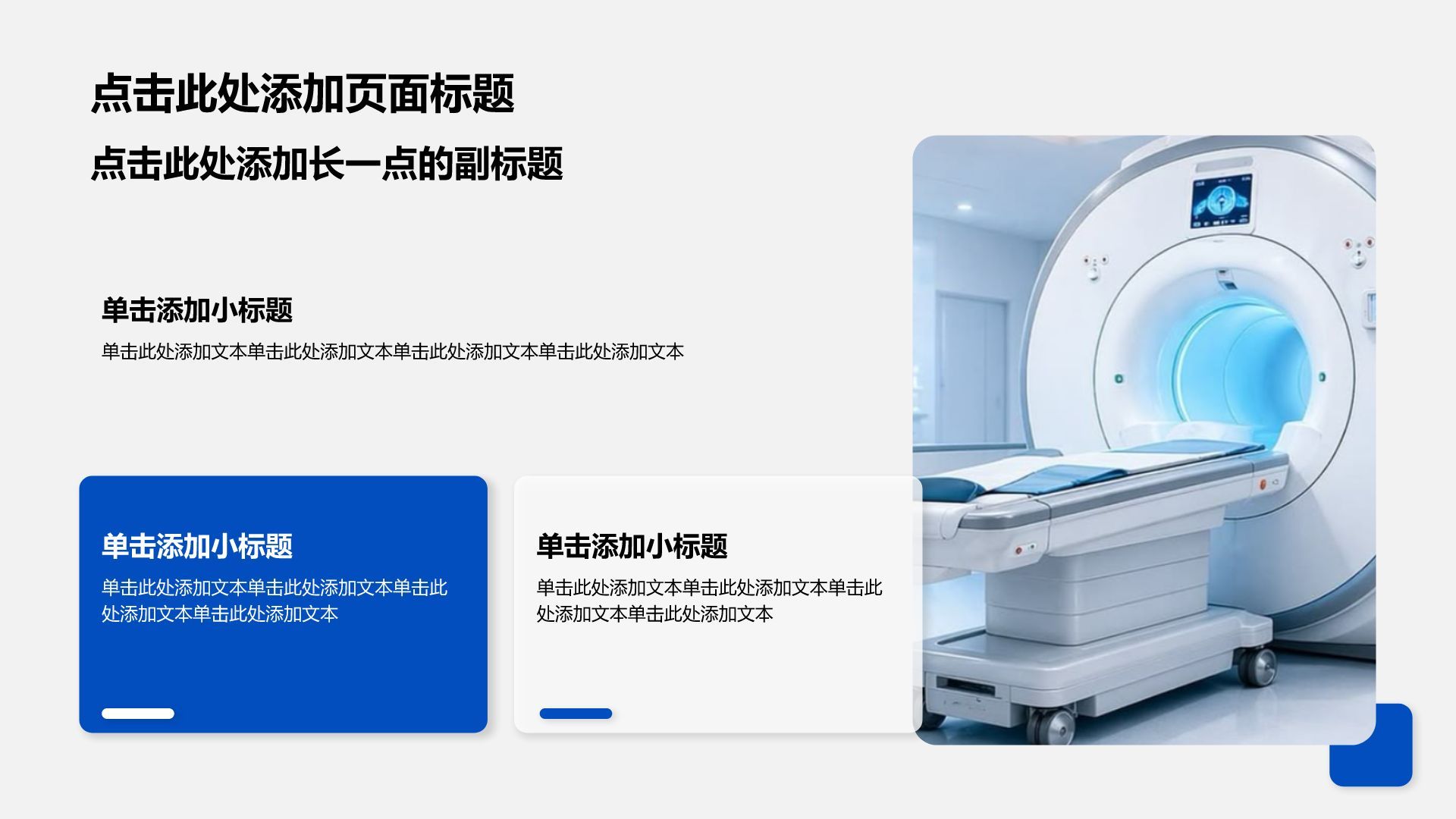 创意3d风医疗护理PPT模板