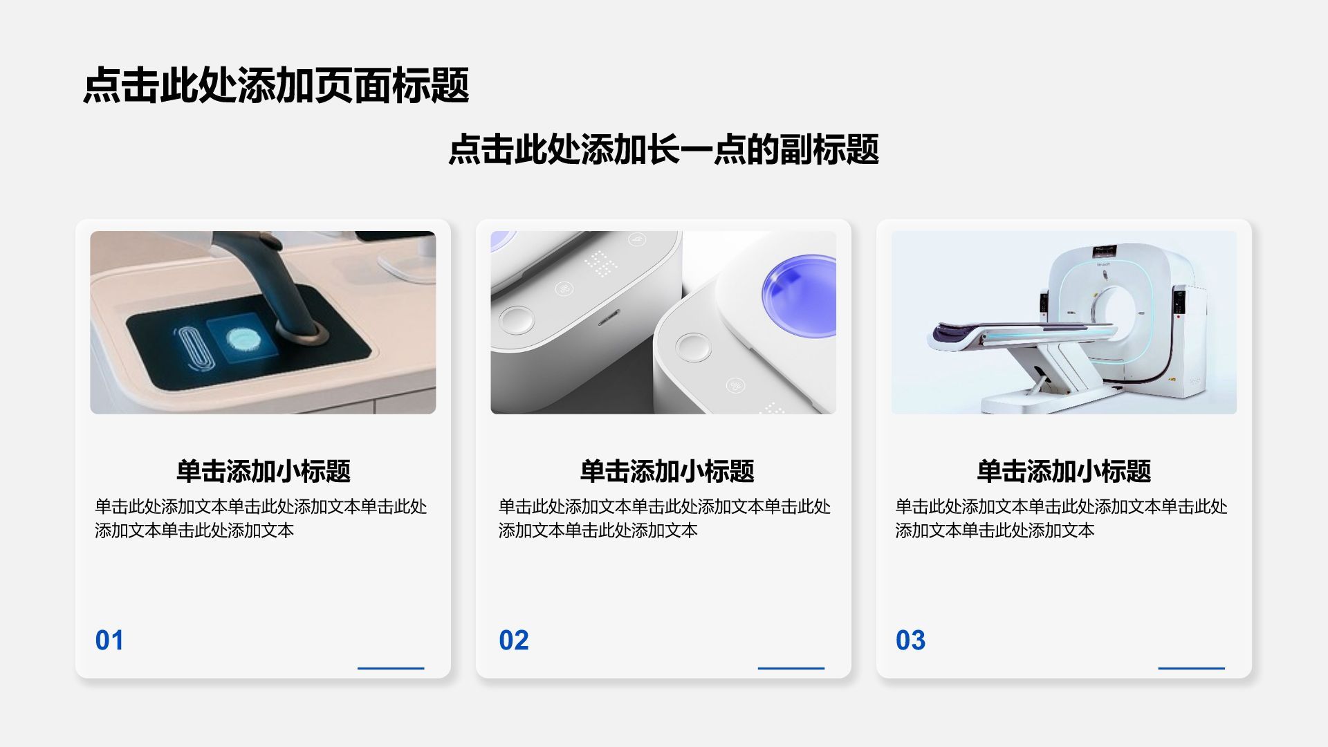 创意3d风医疗护理PPT模板