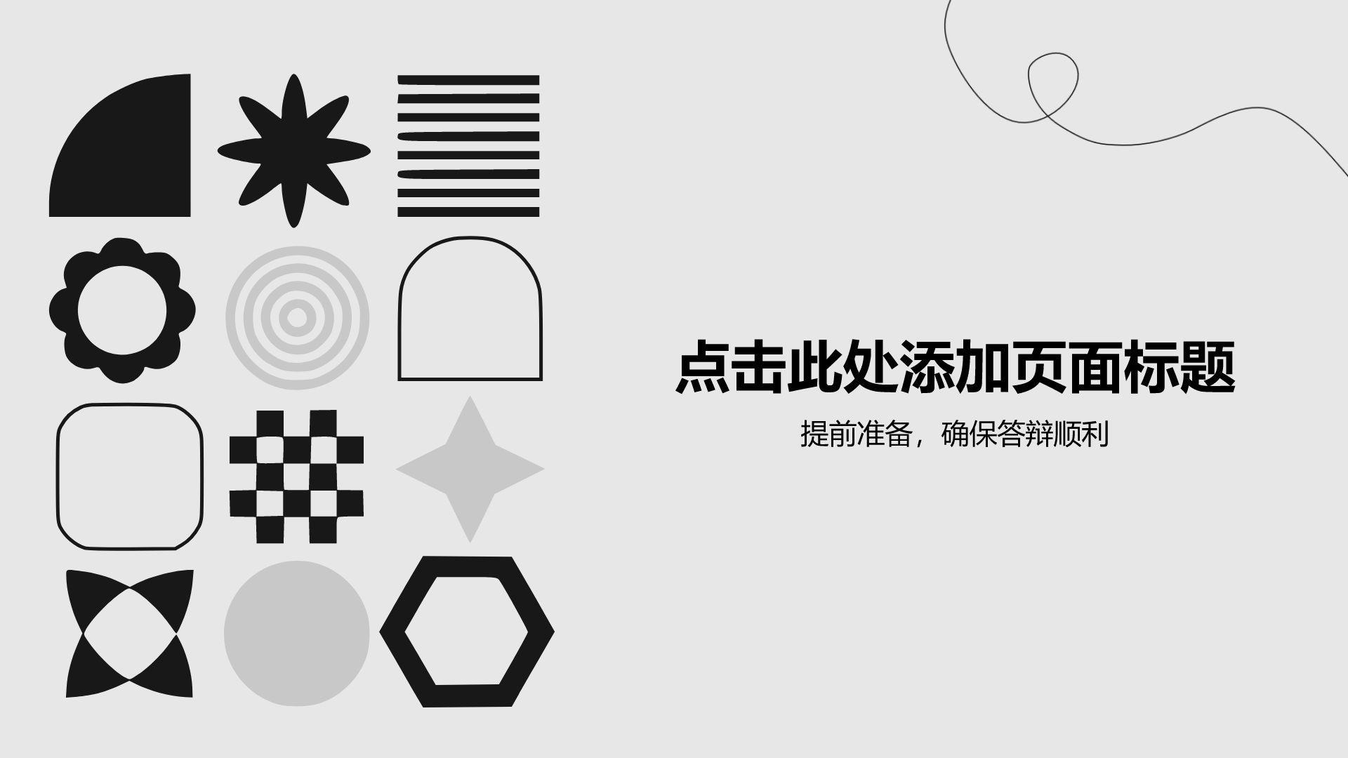 黑色简约风论文答辩PPT模板