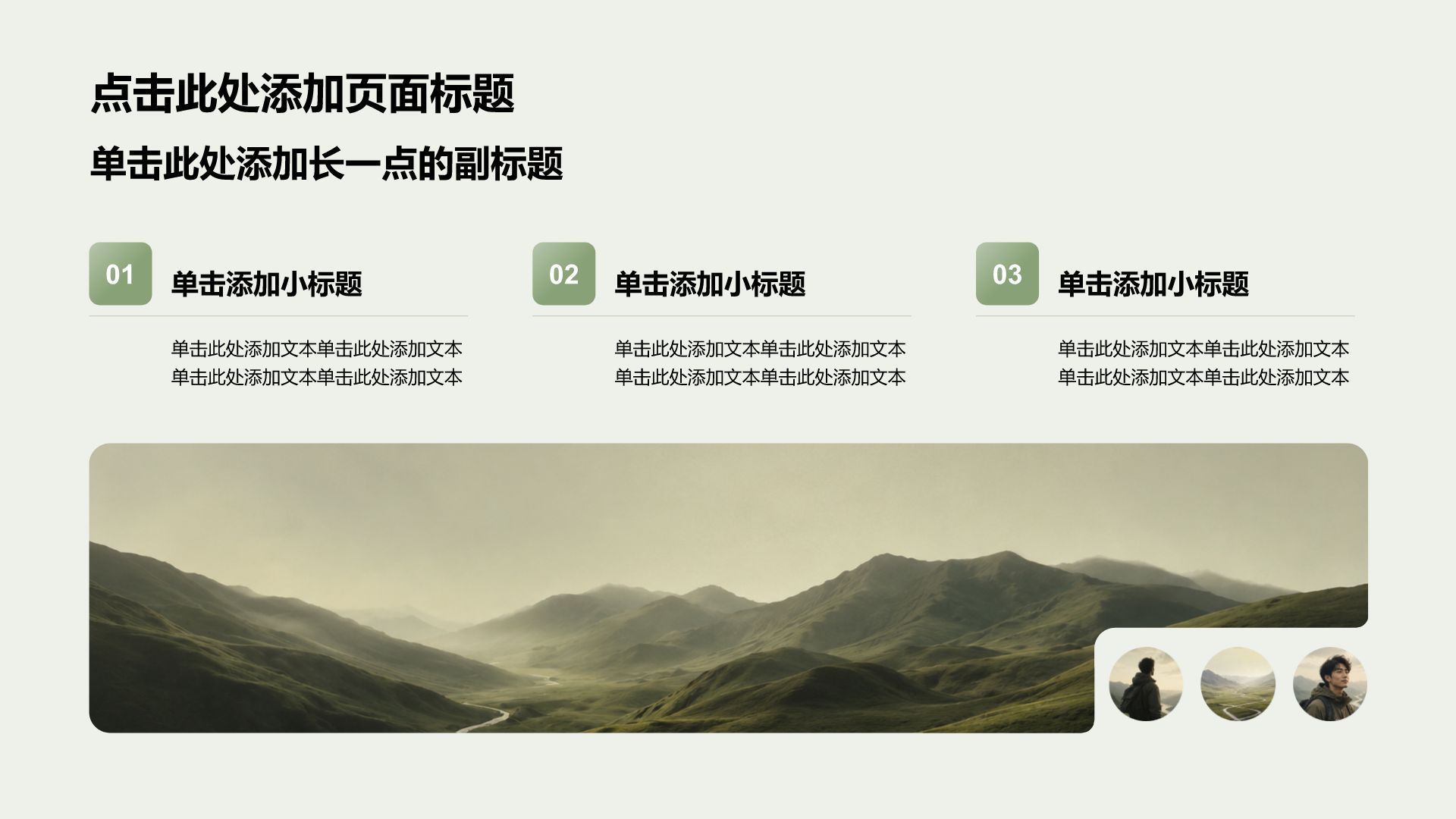 绿色简约风通用行业求职简历PPT模板