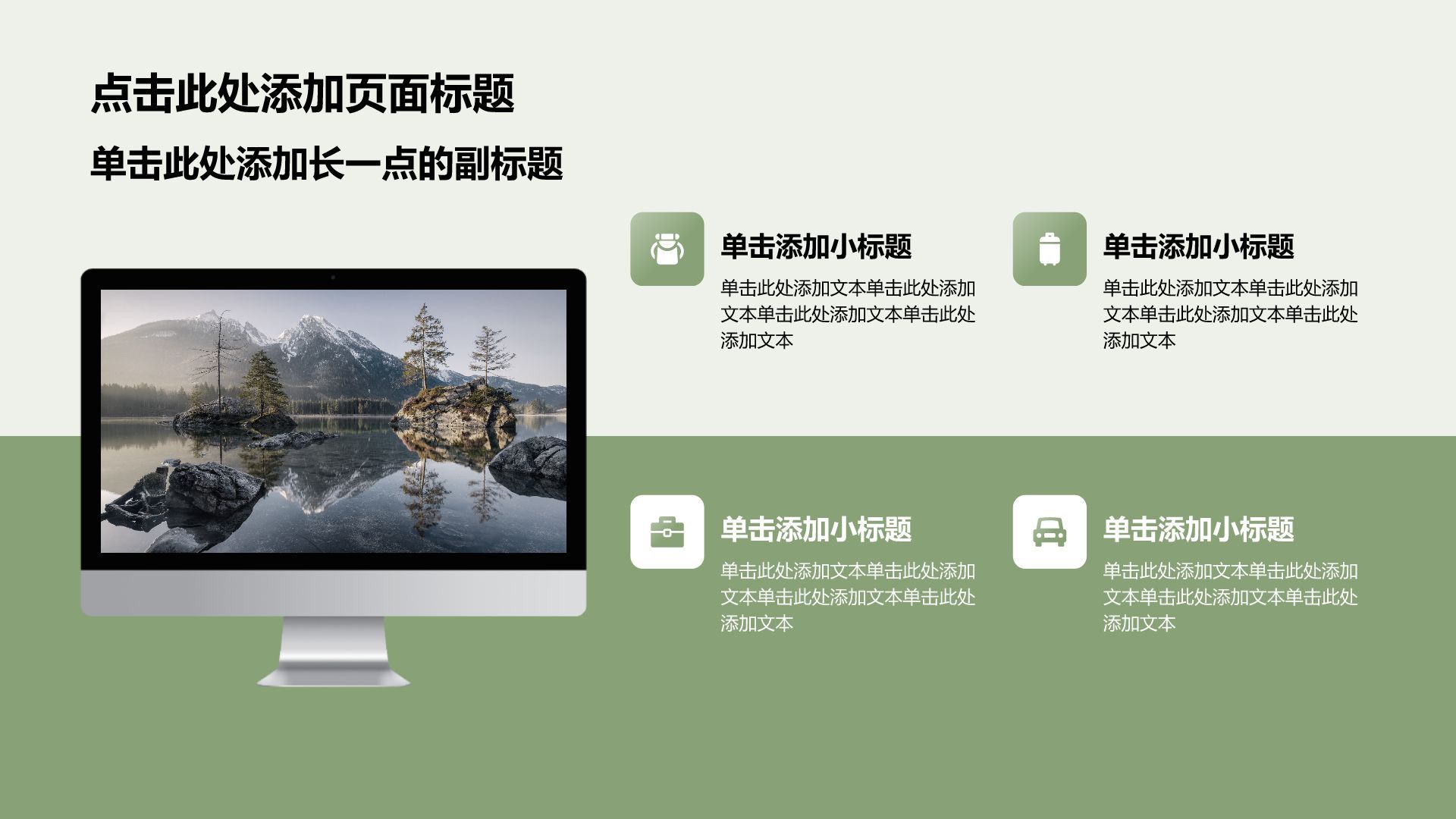 绿色简约风通用行业求职简历PPT模板