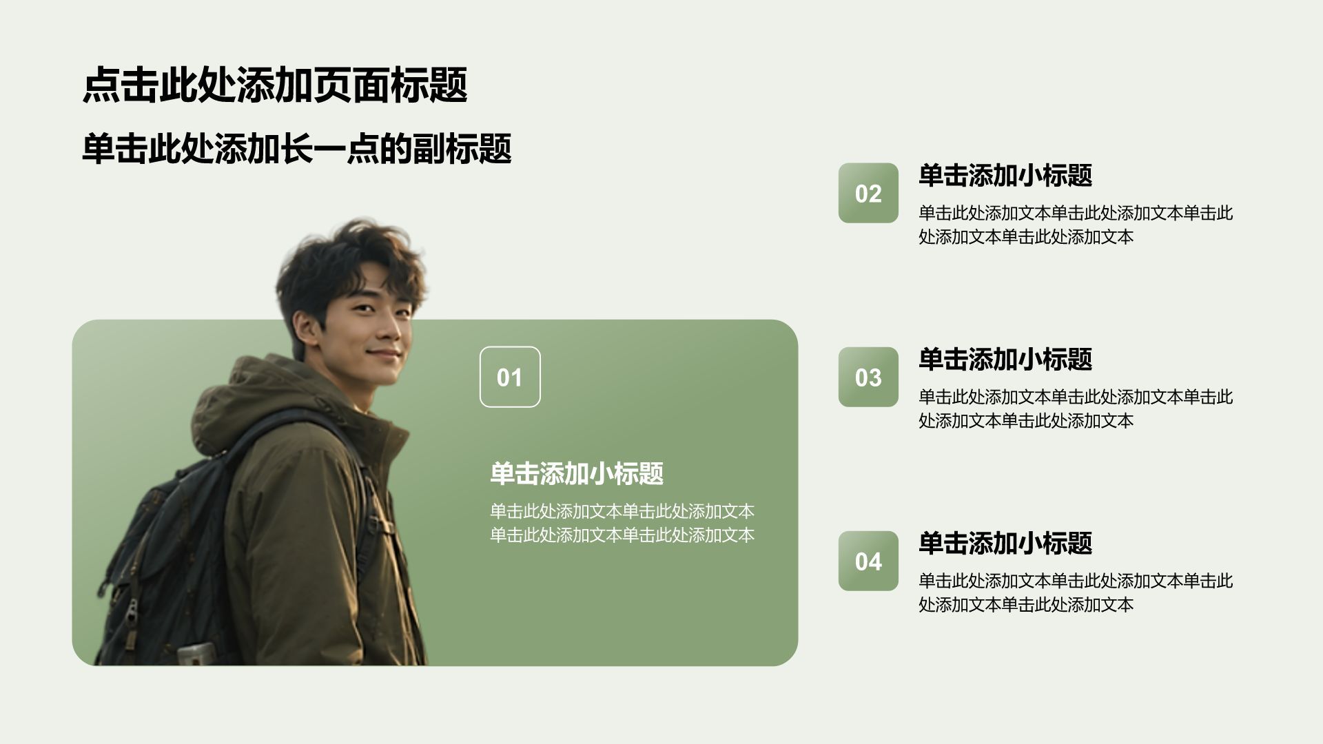 绿色简约风通用行业求职简历PPT模板