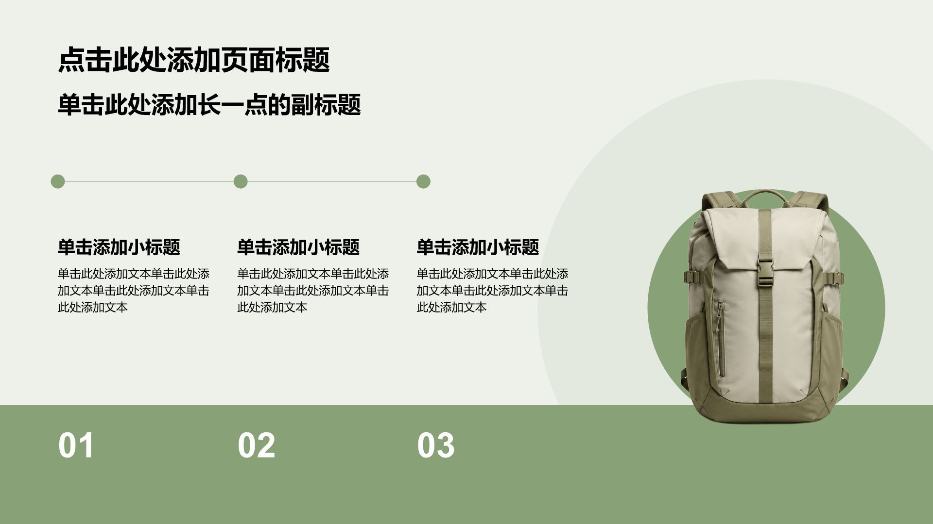 绿色简约风通用行业求职简历PPT模板