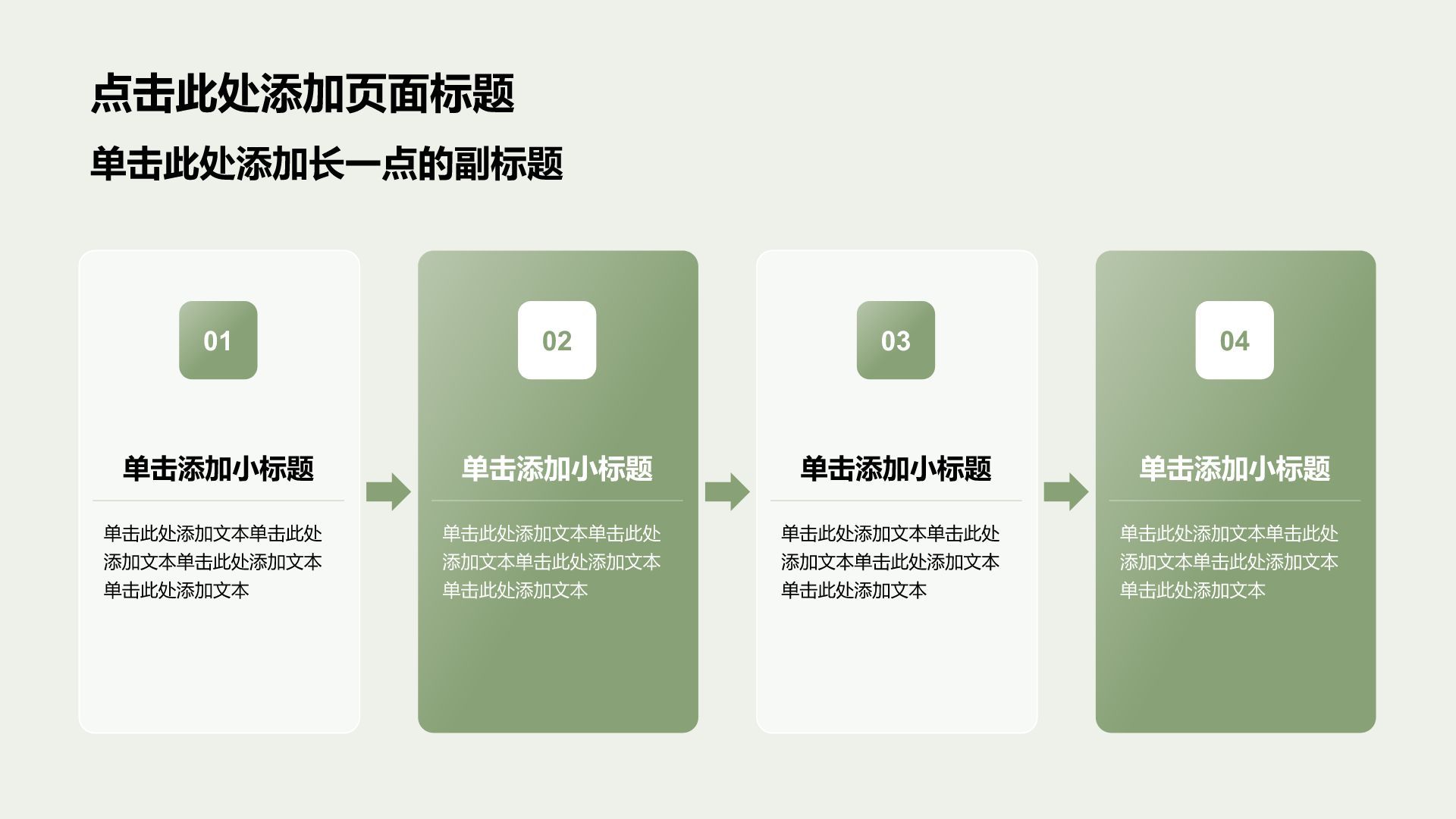 绿色简约风通用行业求职简历PPT模板