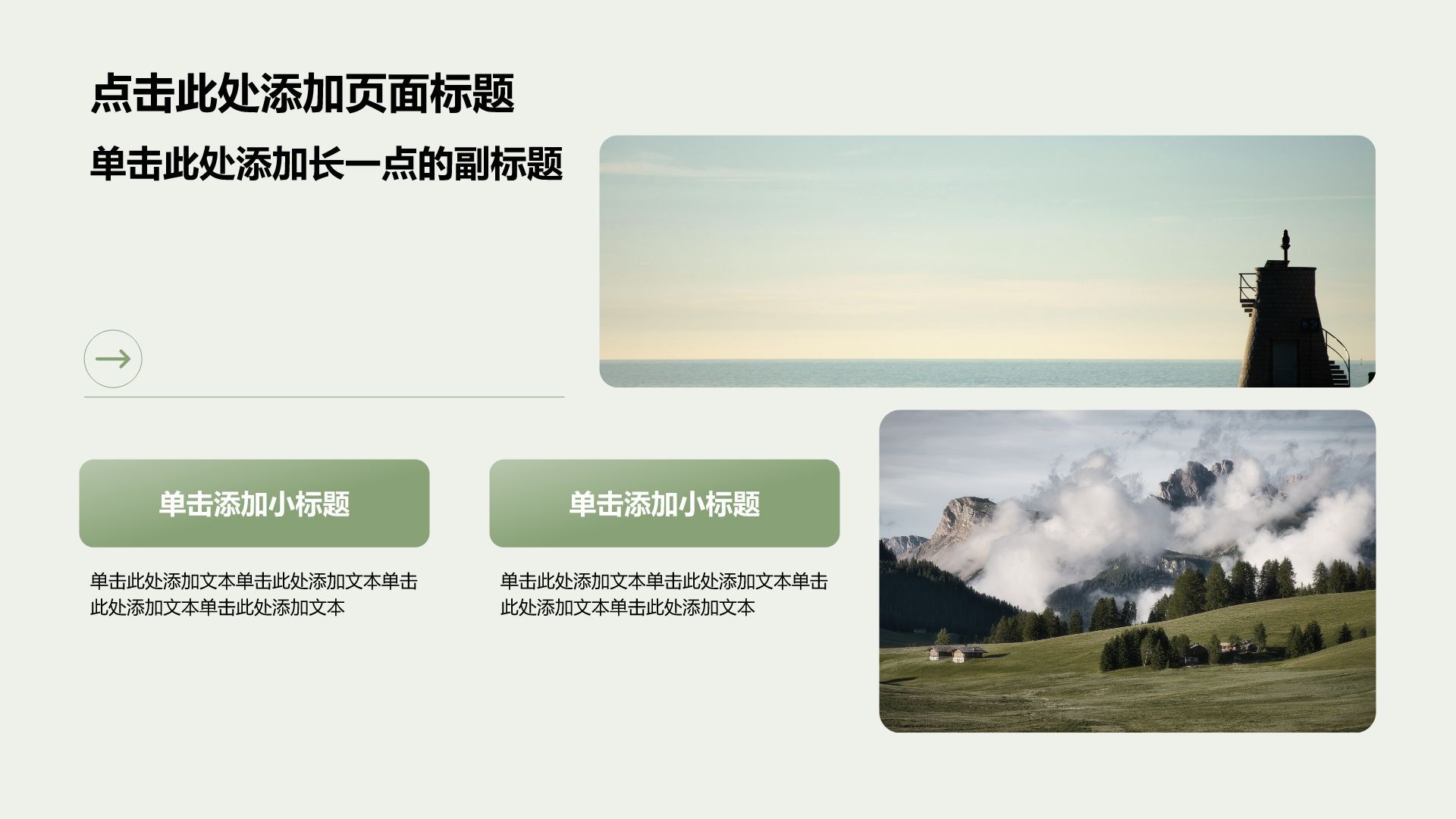 绿色简约风通用行业求职简历PPT模板