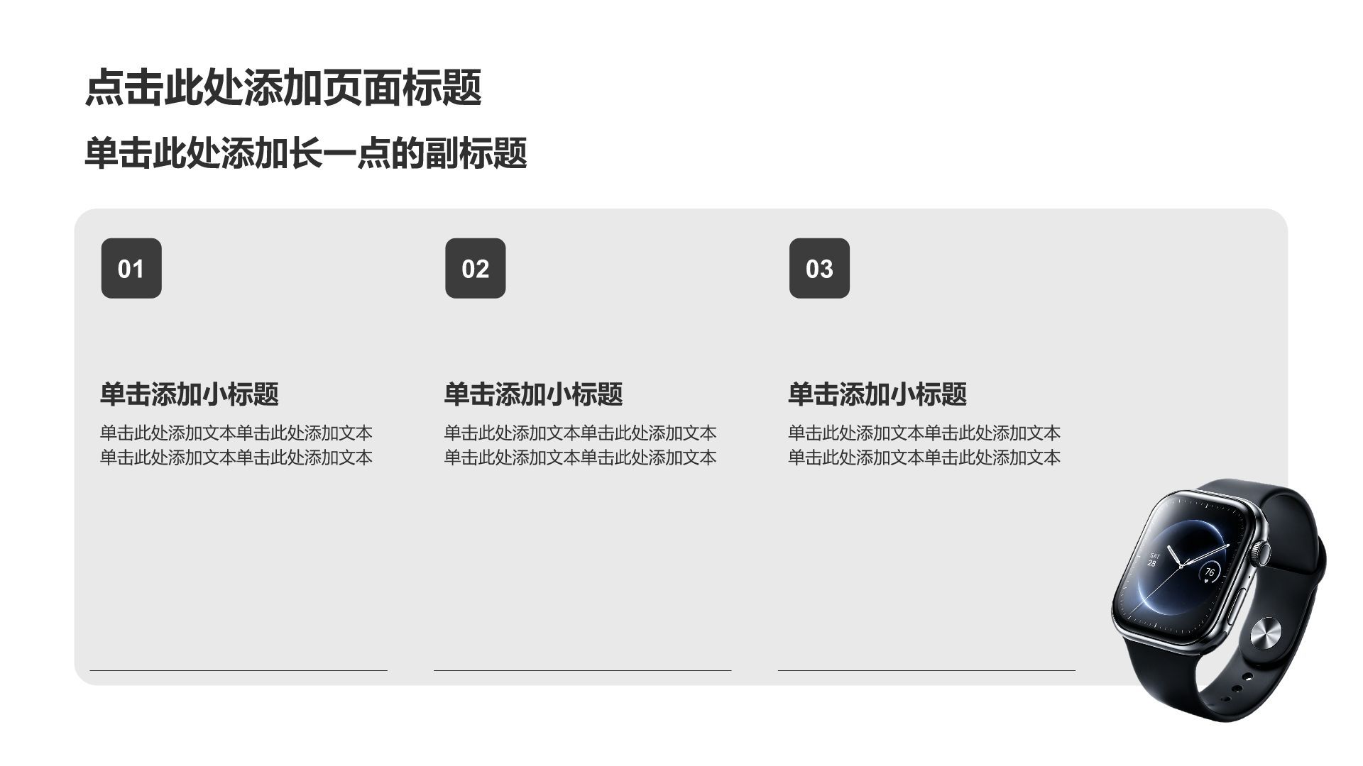 灰色商务风分析与方案PPT模板