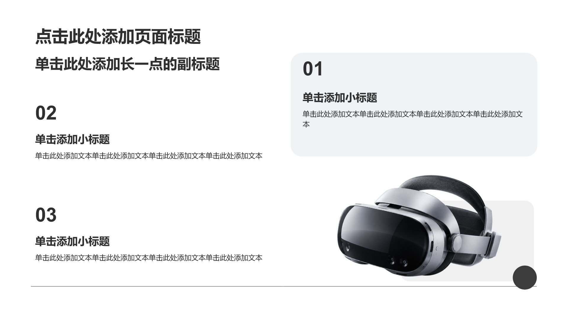 灰色商务风分析与方案PPT模板