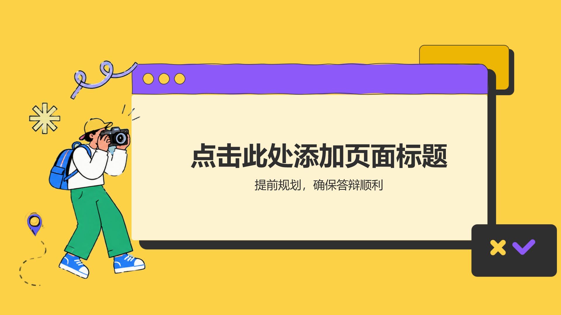 黄色简约风论文答辩PPT模板