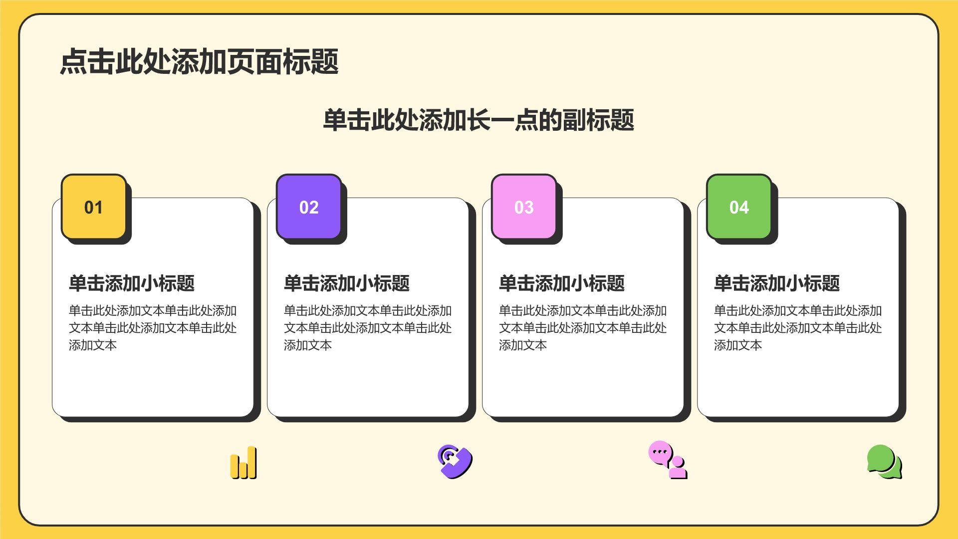 黄色简约风论文答辩PPT模板