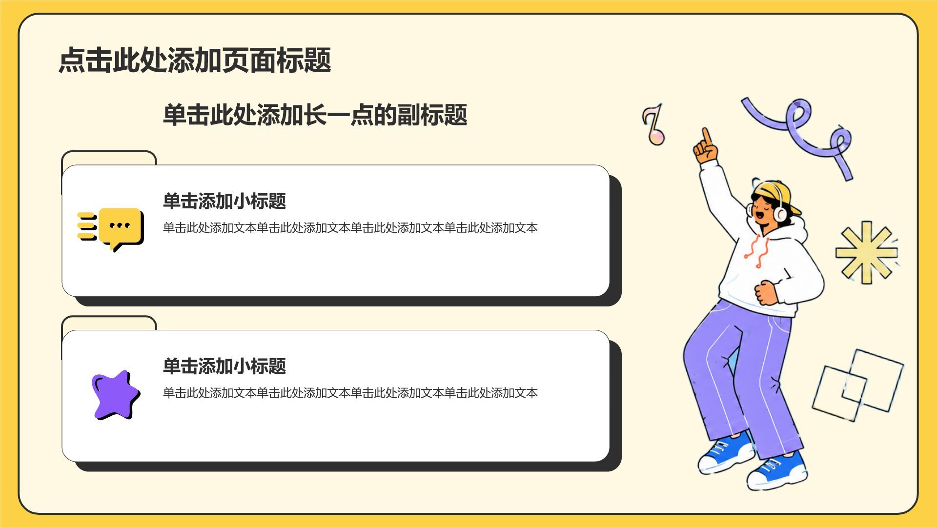 黄色简约风论文答辩PPT模板
