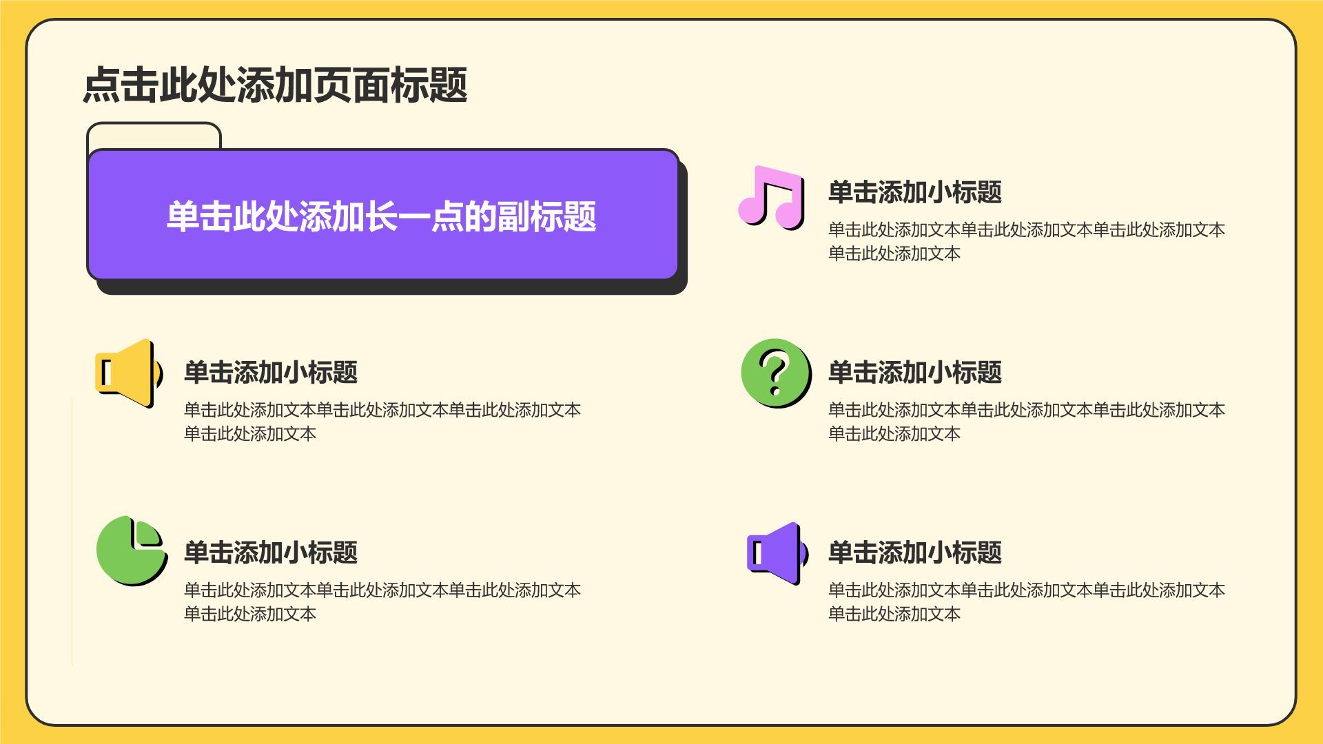 黄色简约风论文答辩PPT模板