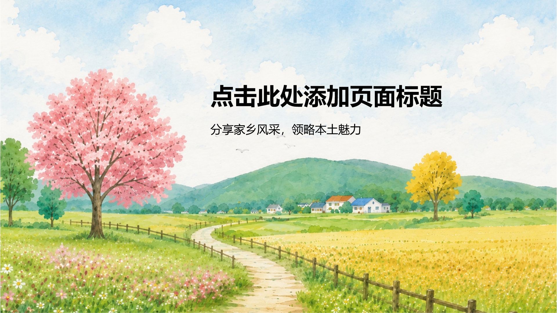 蓝色插画风我的家乡介绍PPT模板