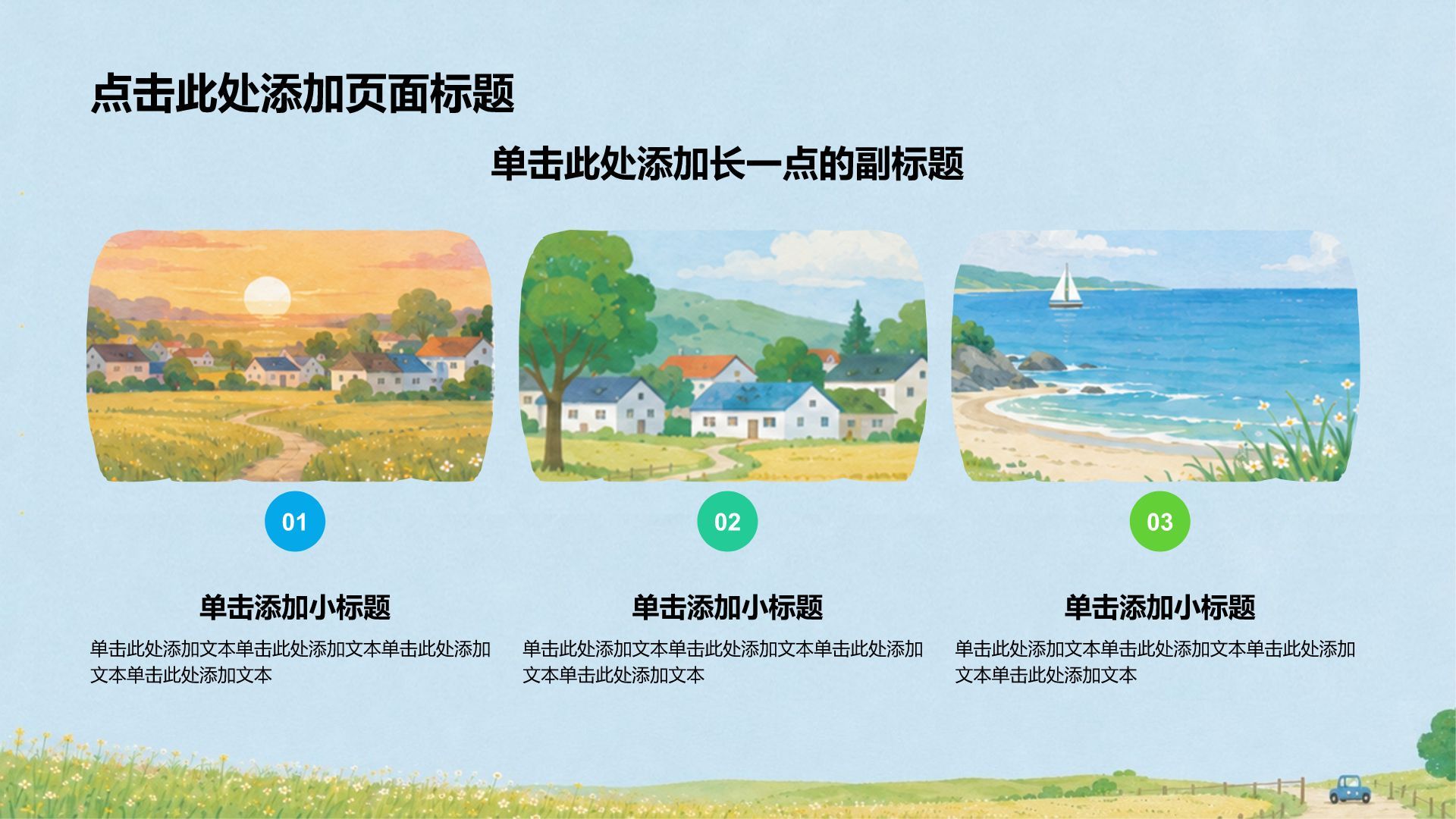 蓝色插画风我的家乡介绍PPT模板