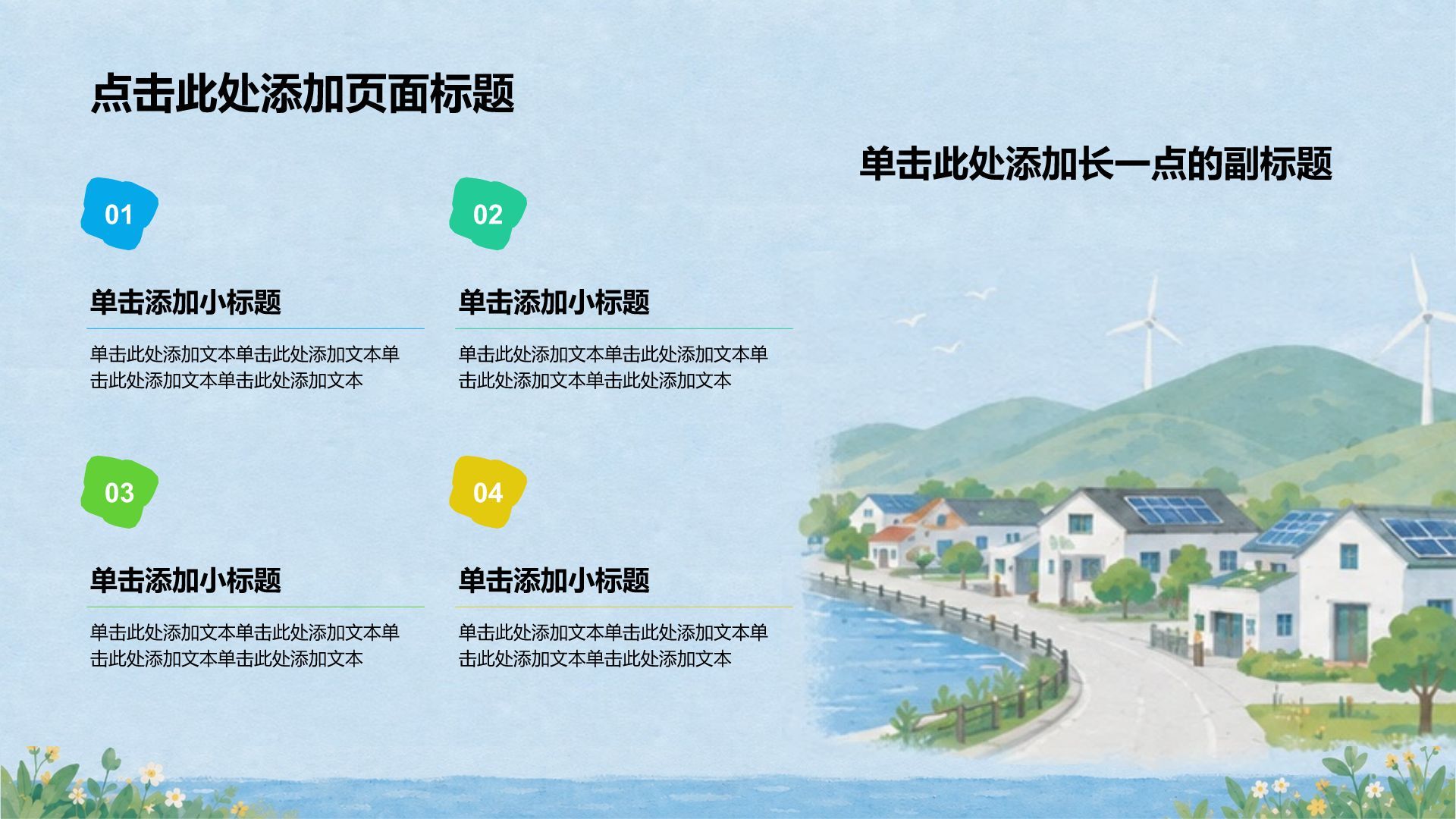 蓝色插画风我的家乡介绍PPT模板