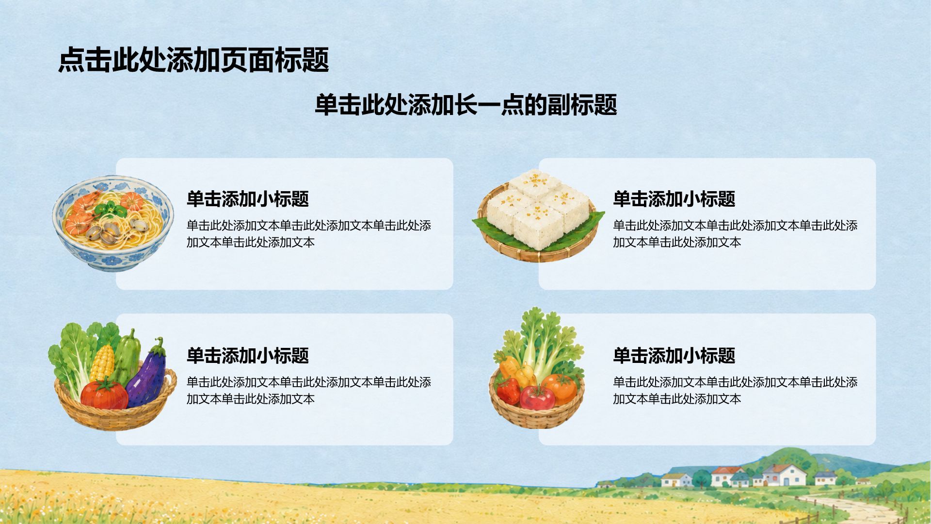 蓝色插画风我的家乡介绍PPT模板