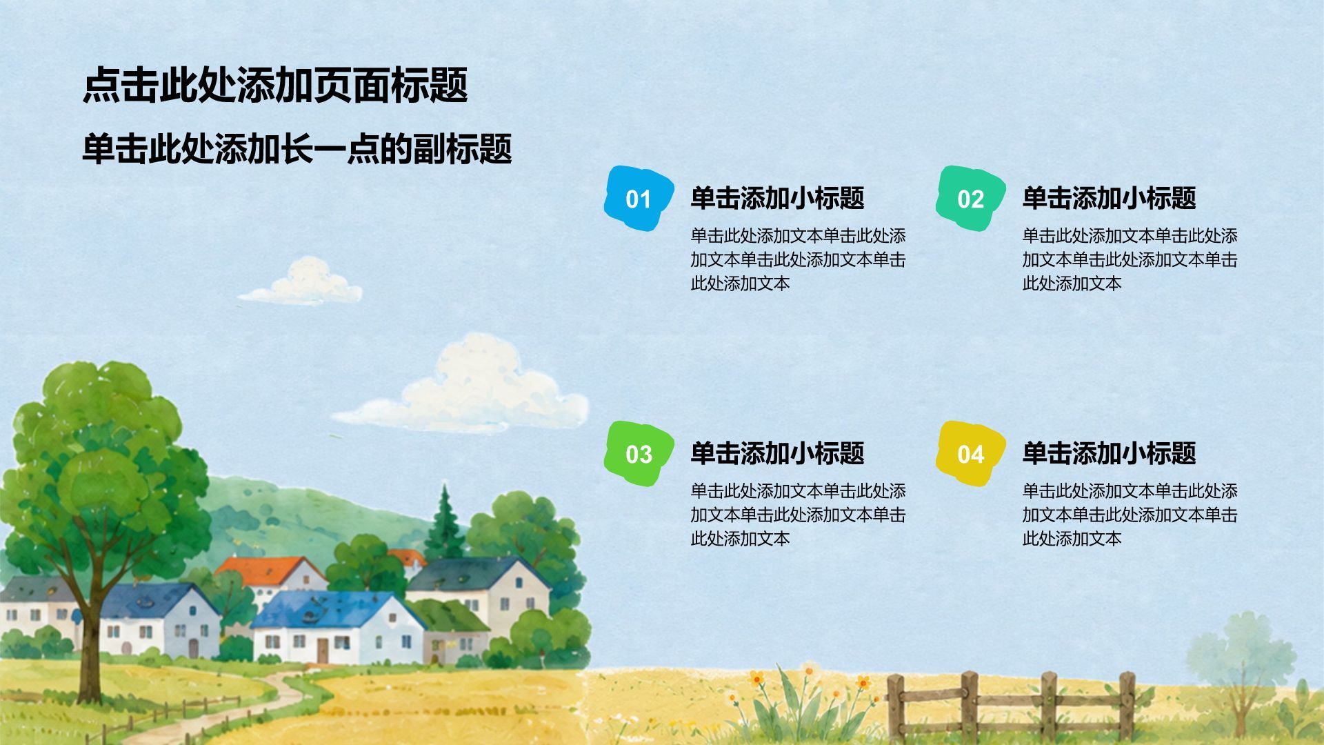蓝色插画风我的家乡介绍PPT模板
