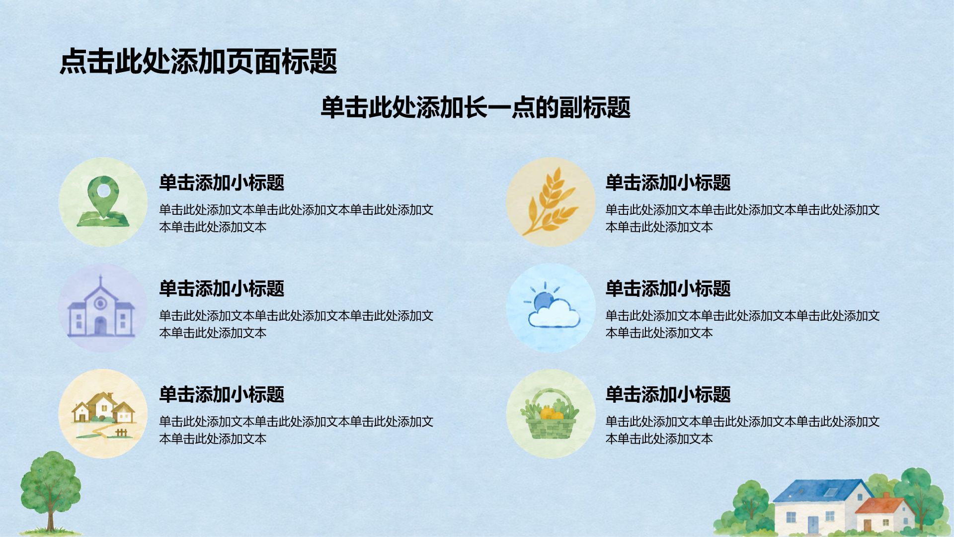 蓝色插画风我的家乡介绍PPT模板
