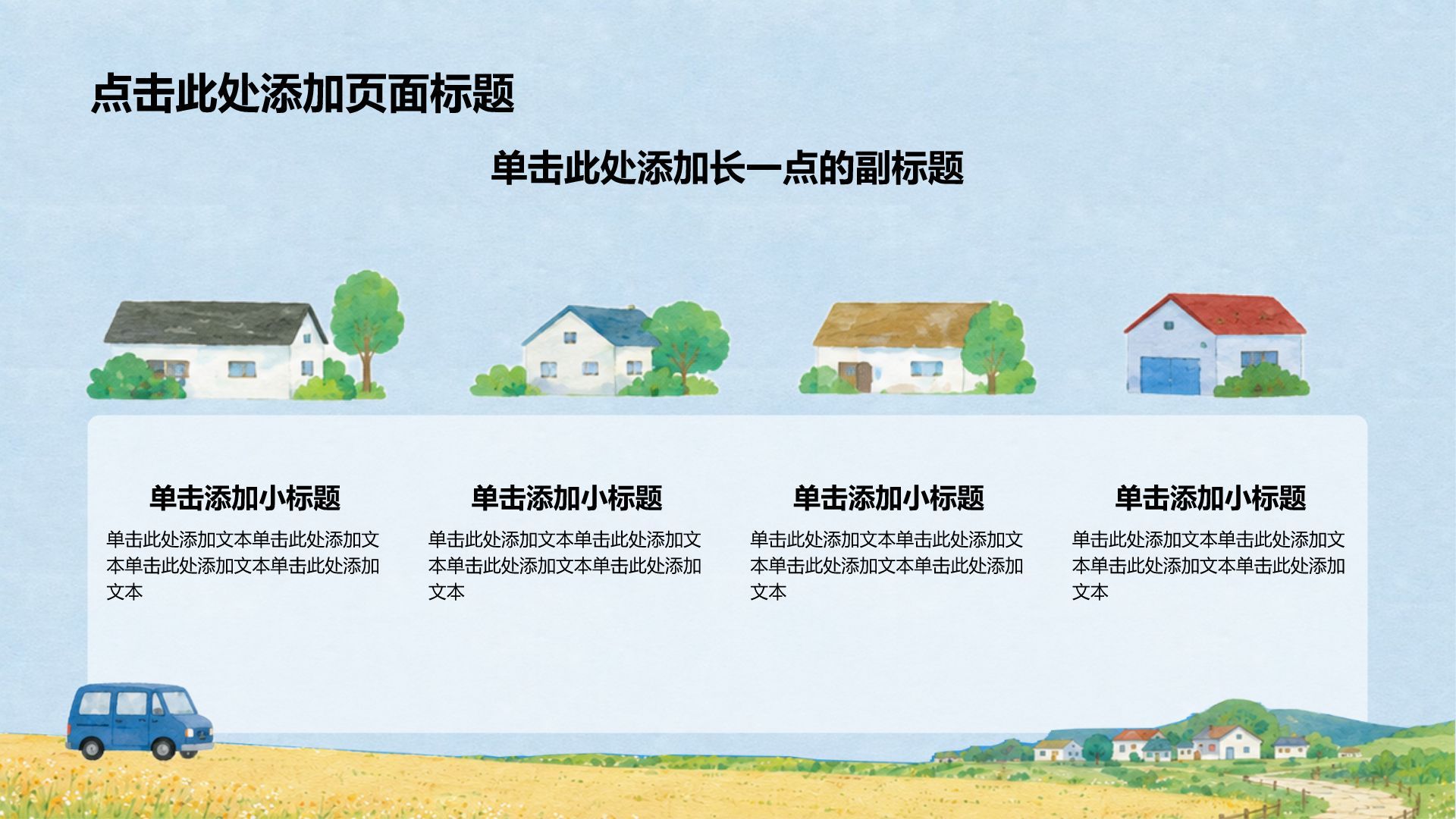 蓝色插画风我的家乡介绍PPT模板