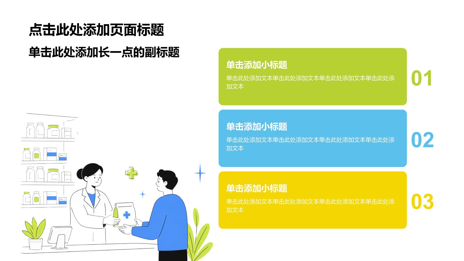 绿色插画风医疗护理PPT模板