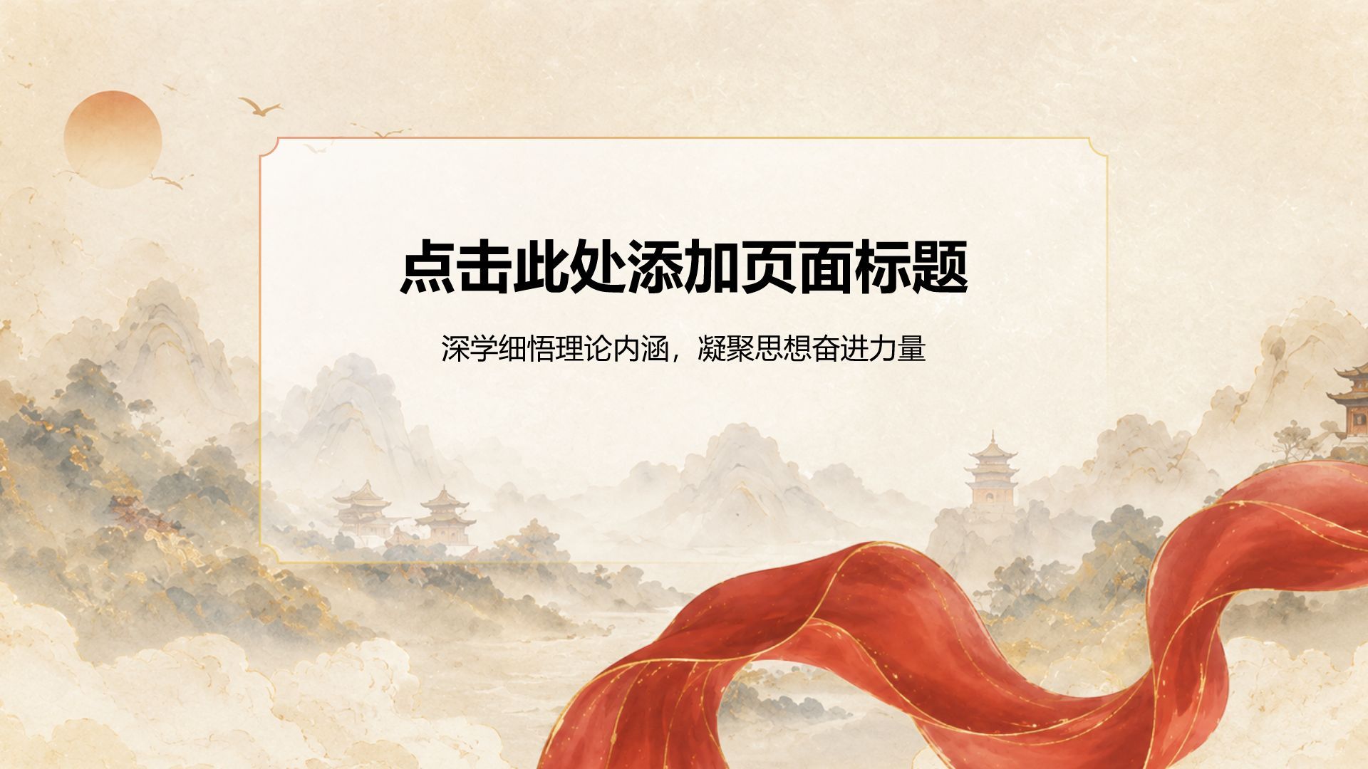 黄色复古风政治理念宣讲PPT模板