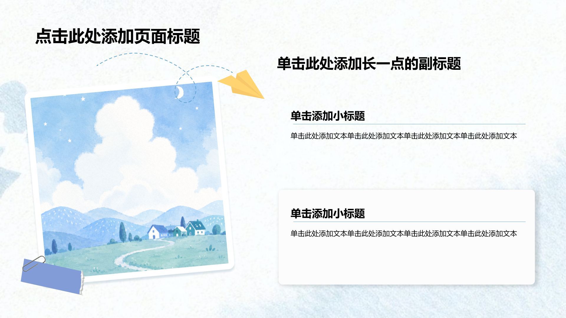 蓝色插画风我的家乡PPT模板