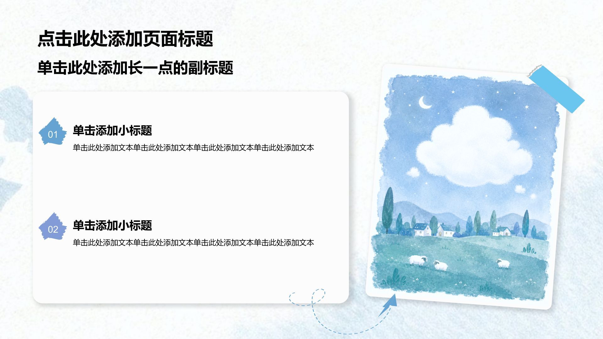 蓝色插画风我的家乡PPT模板