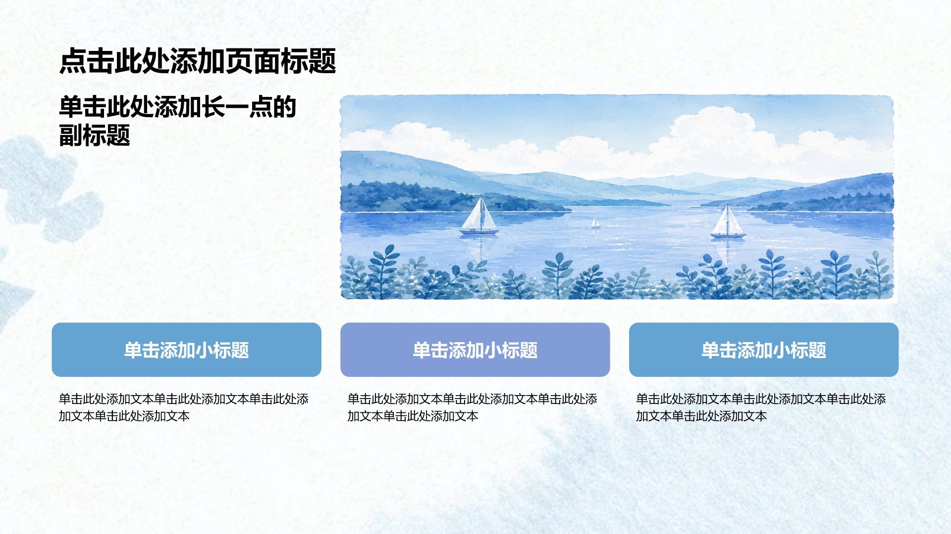 蓝色插画风我的家乡PPT模板