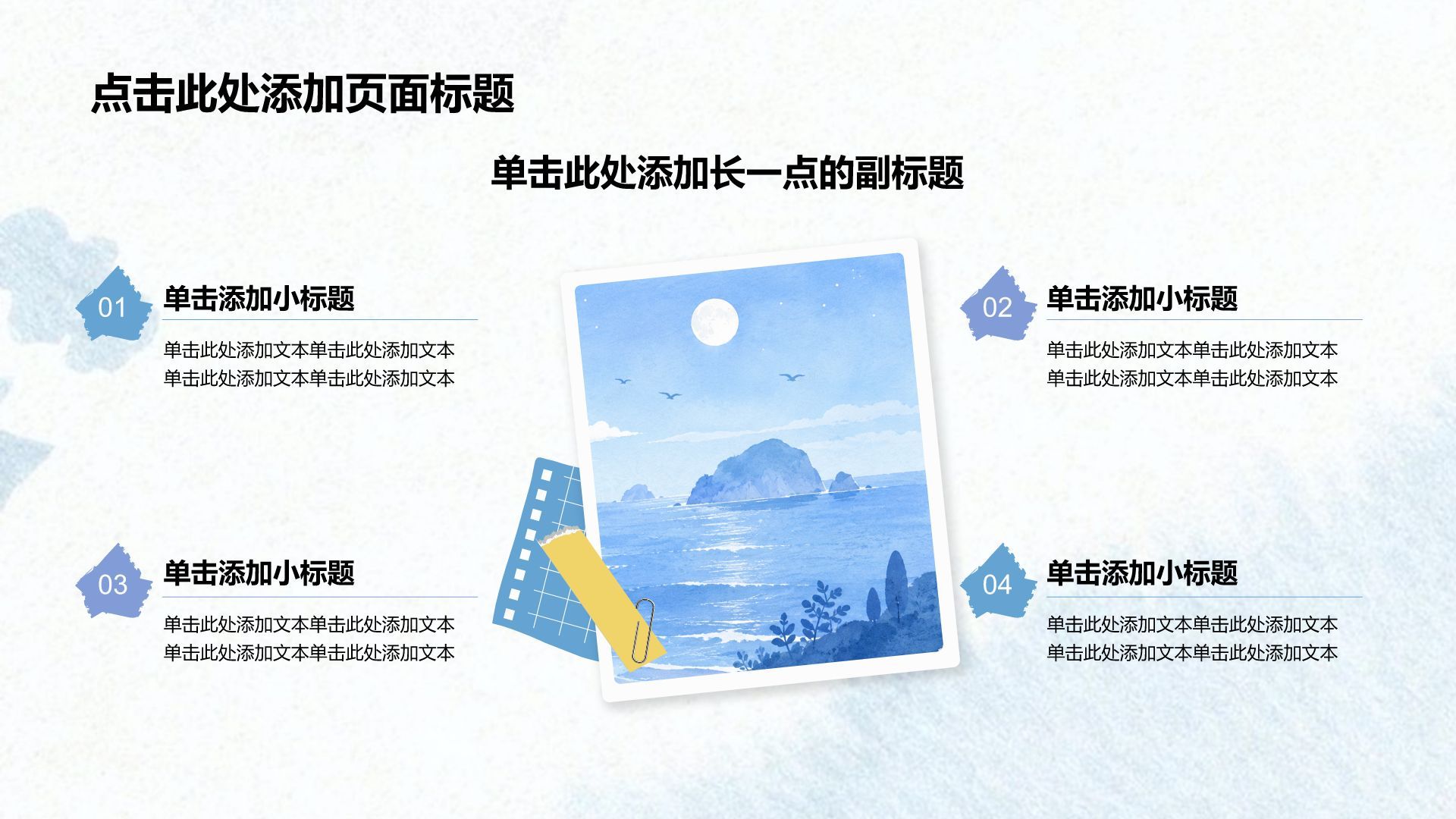 蓝色插画风我的家乡PPT模板