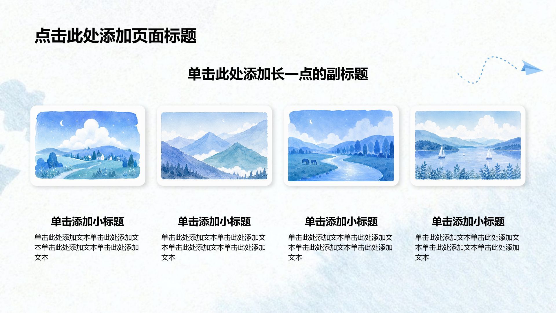 蓝色插画风我的家乡PPT模板