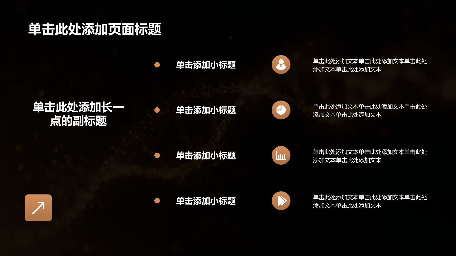橙色商务风医学生培训课件PPT模板
