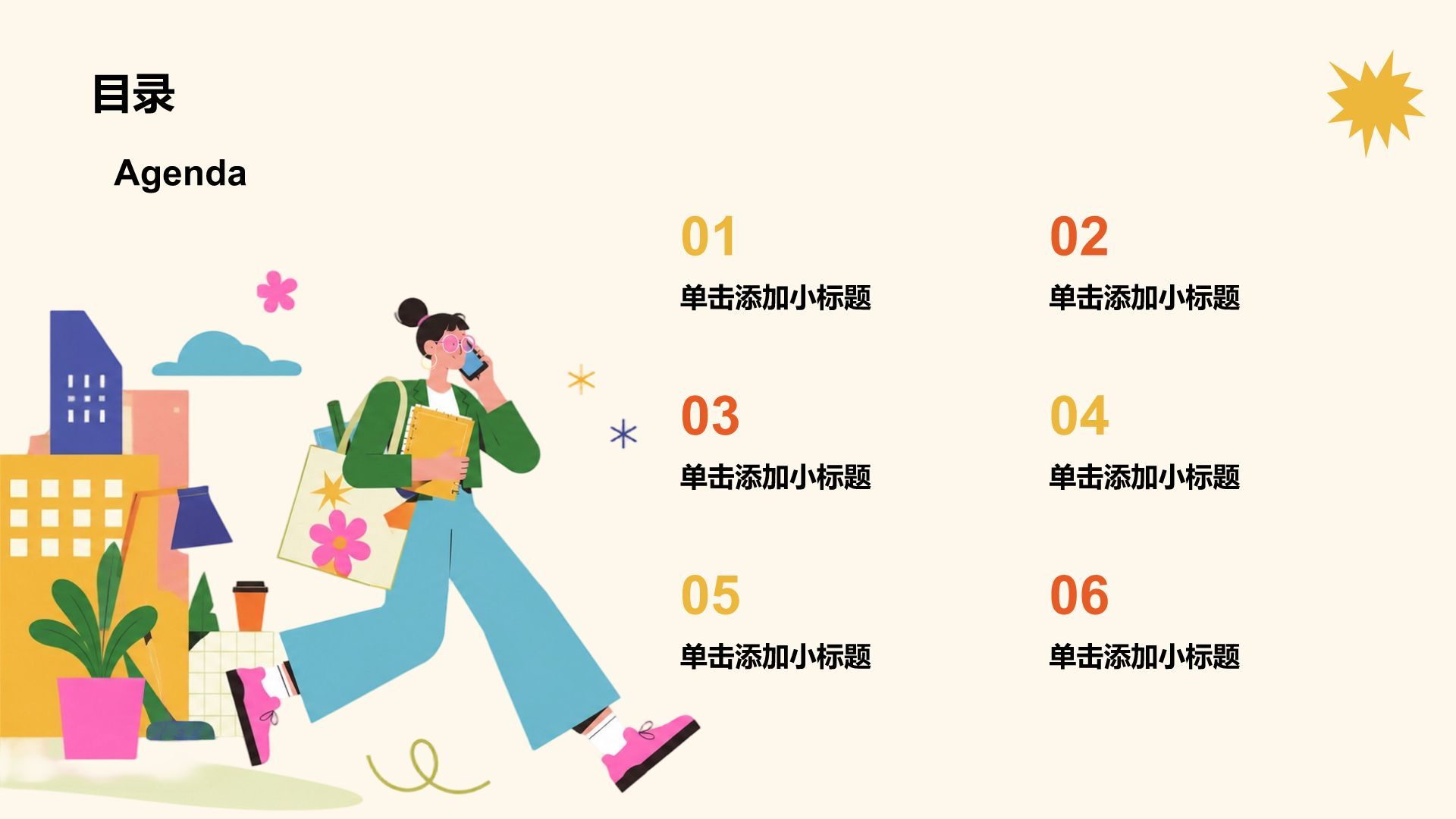 黄色插画风行业工作汇报