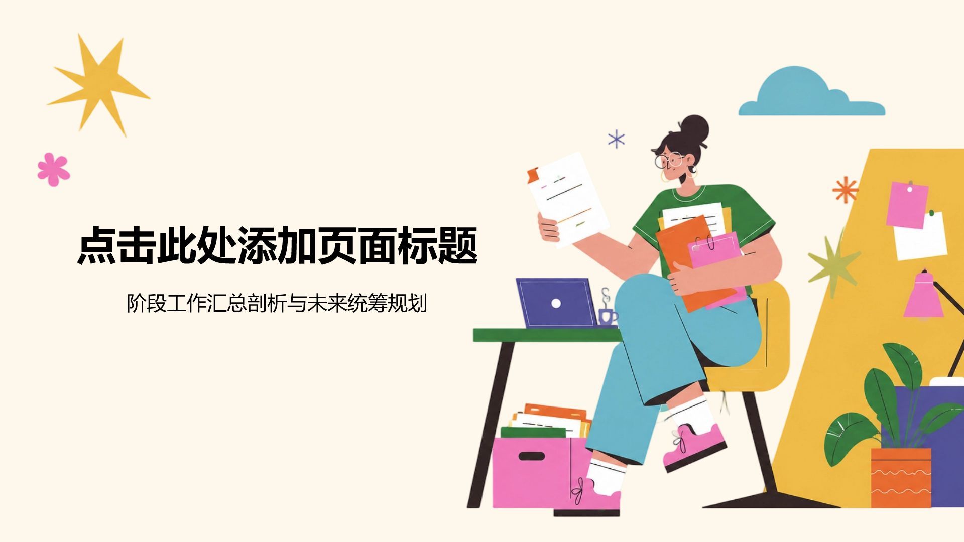 黄色插画风行业工作汇报