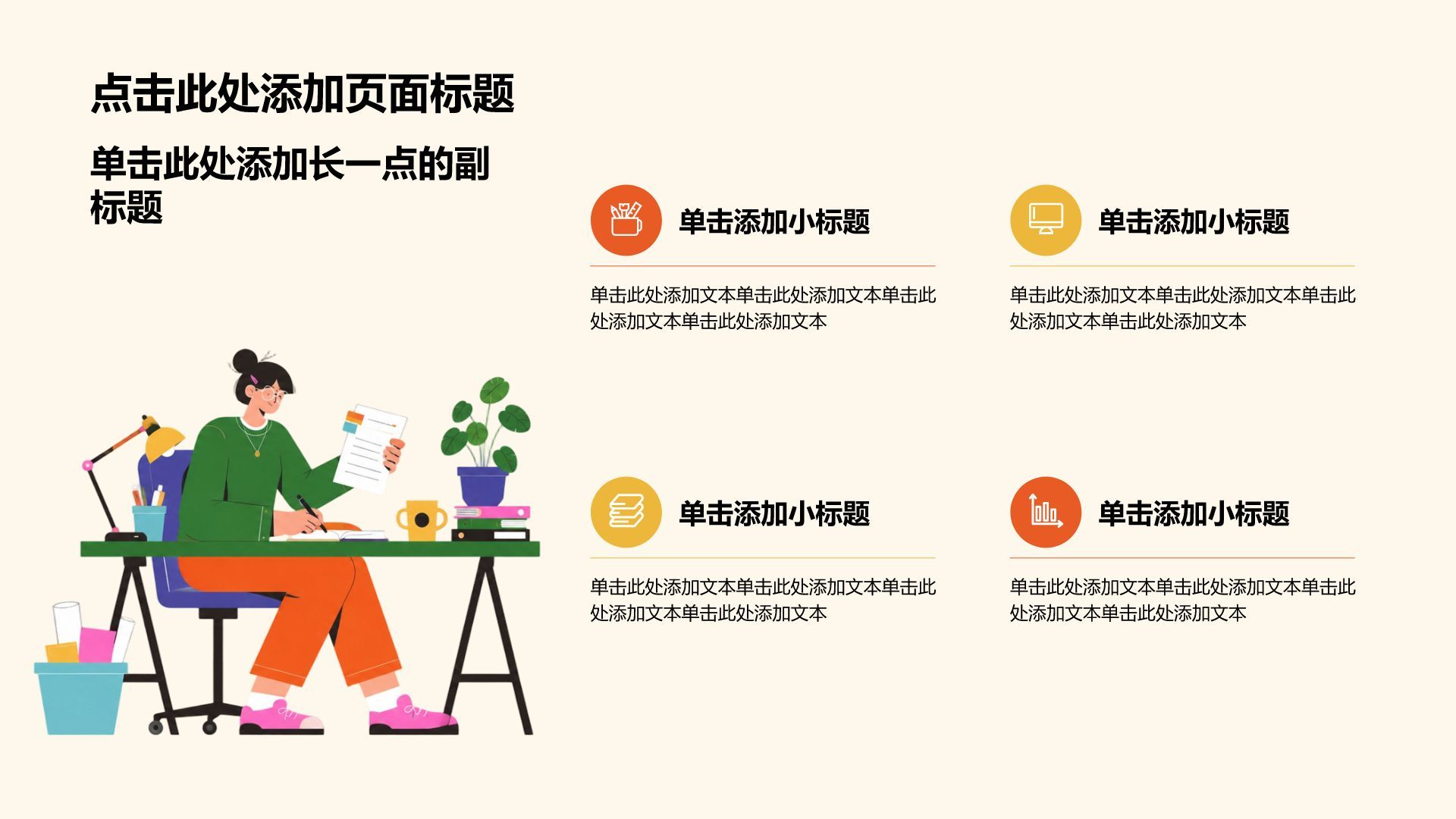 黄色插画风行业工作汇报