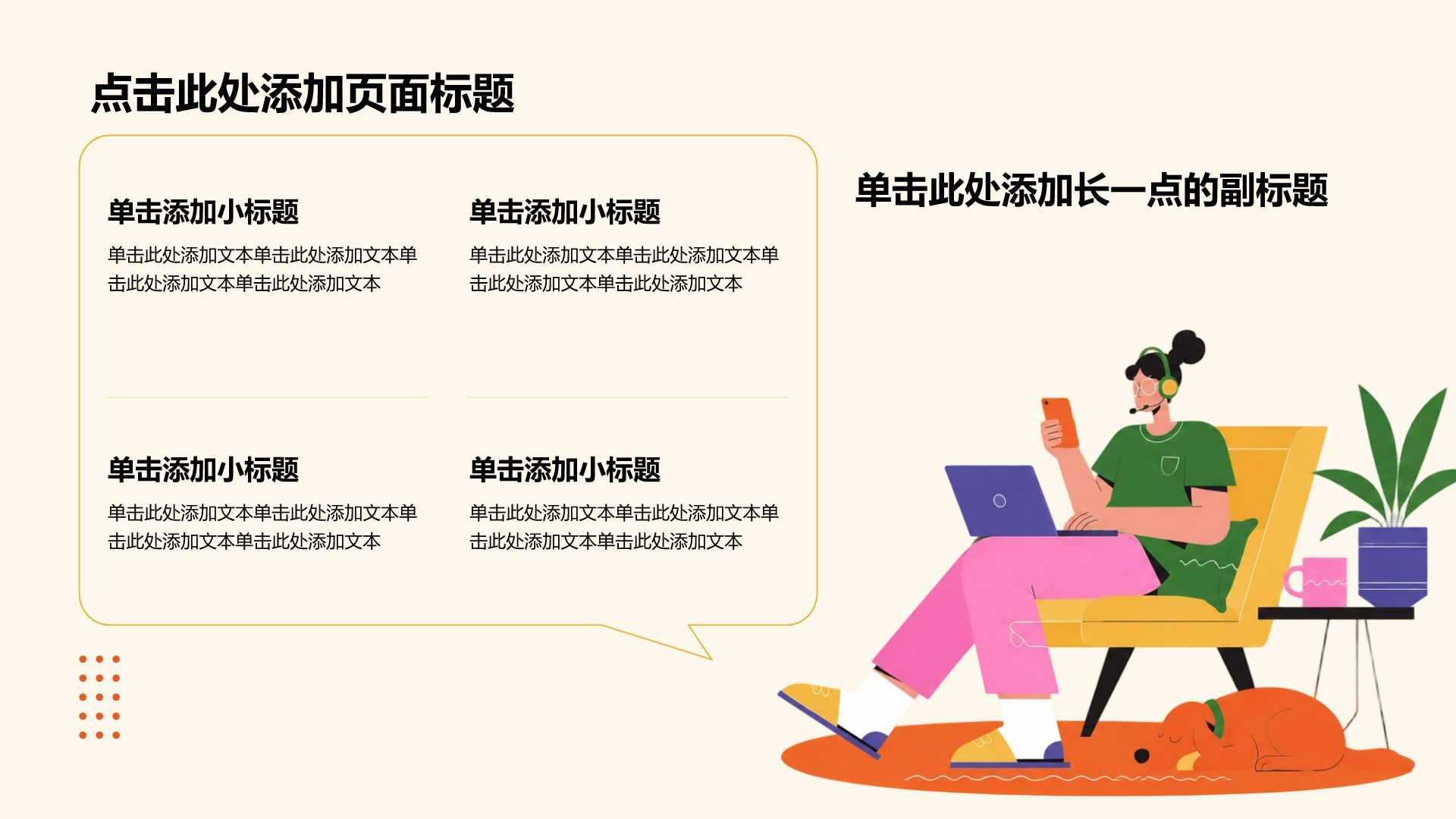 黄色插画风行业工作汇报