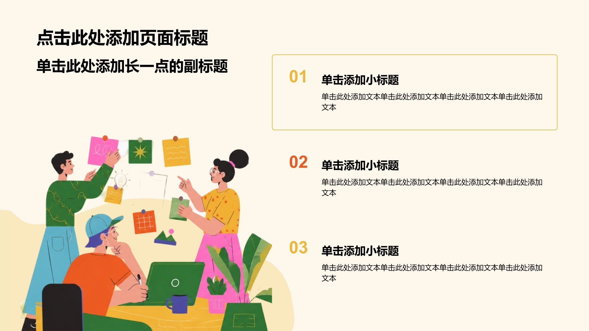 黄色插画风行业工作汇报