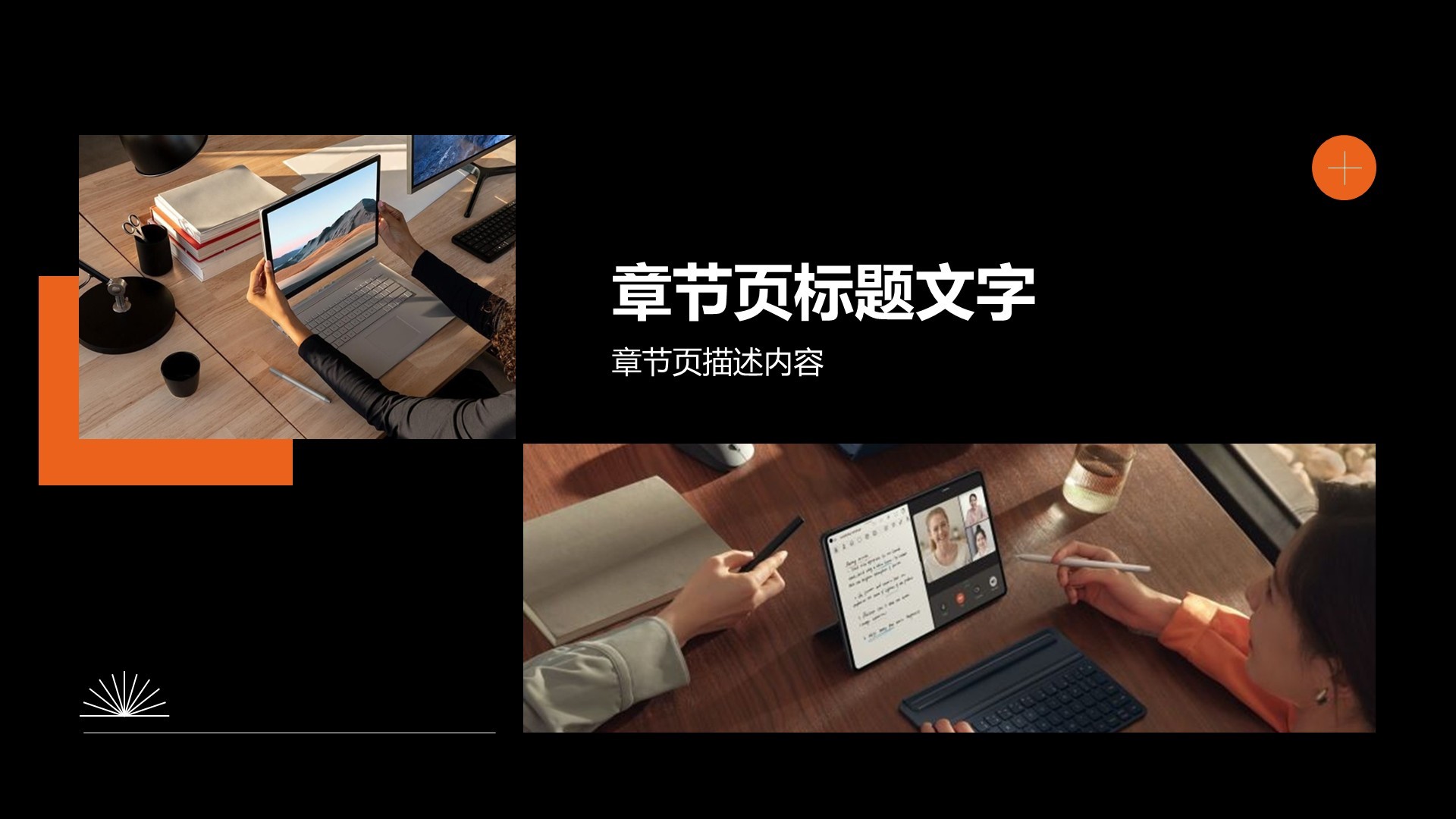 橙色商务风公司产品介绍PPT主题