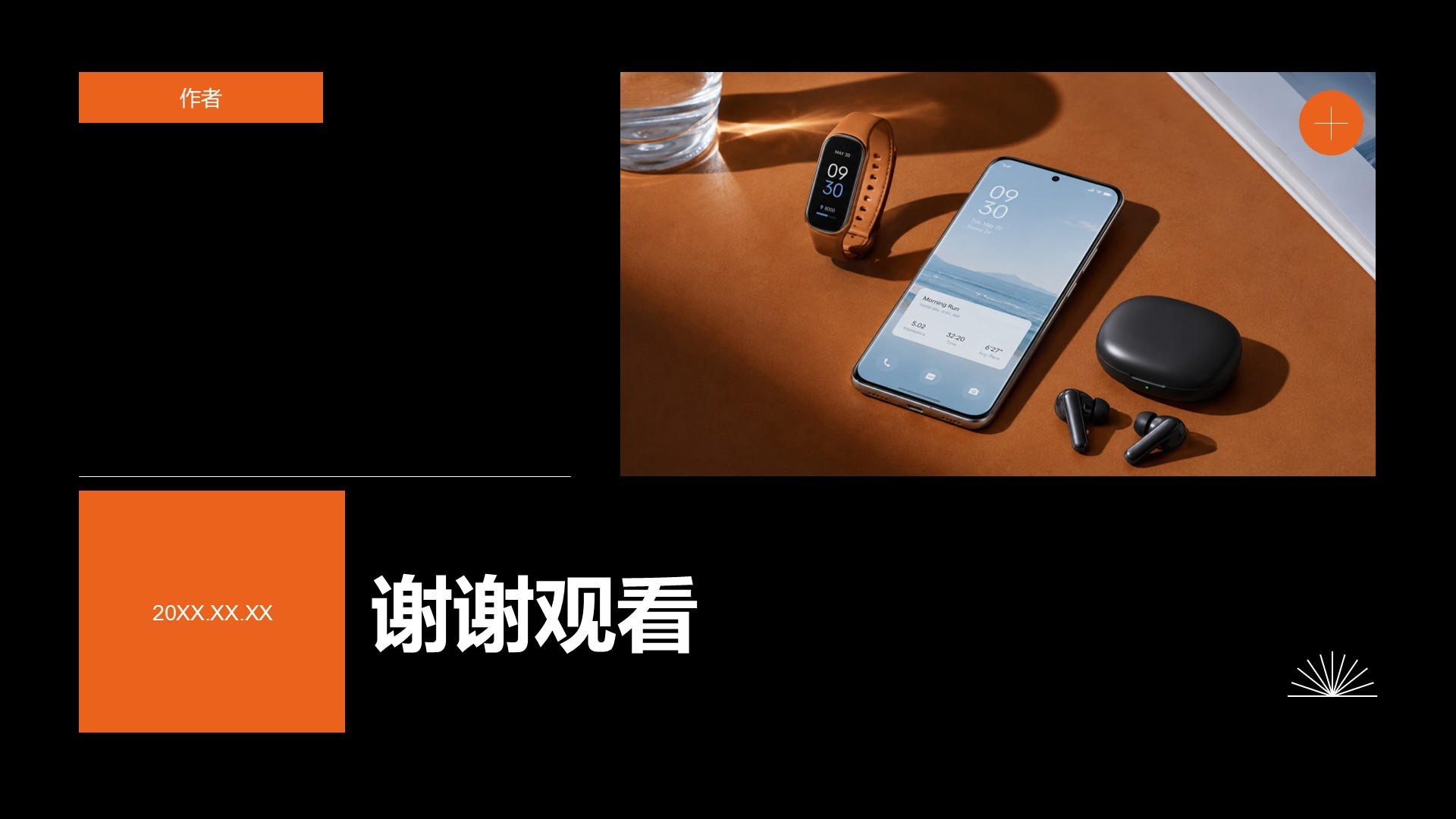 橙色商务风公司产品介绍PPT主题