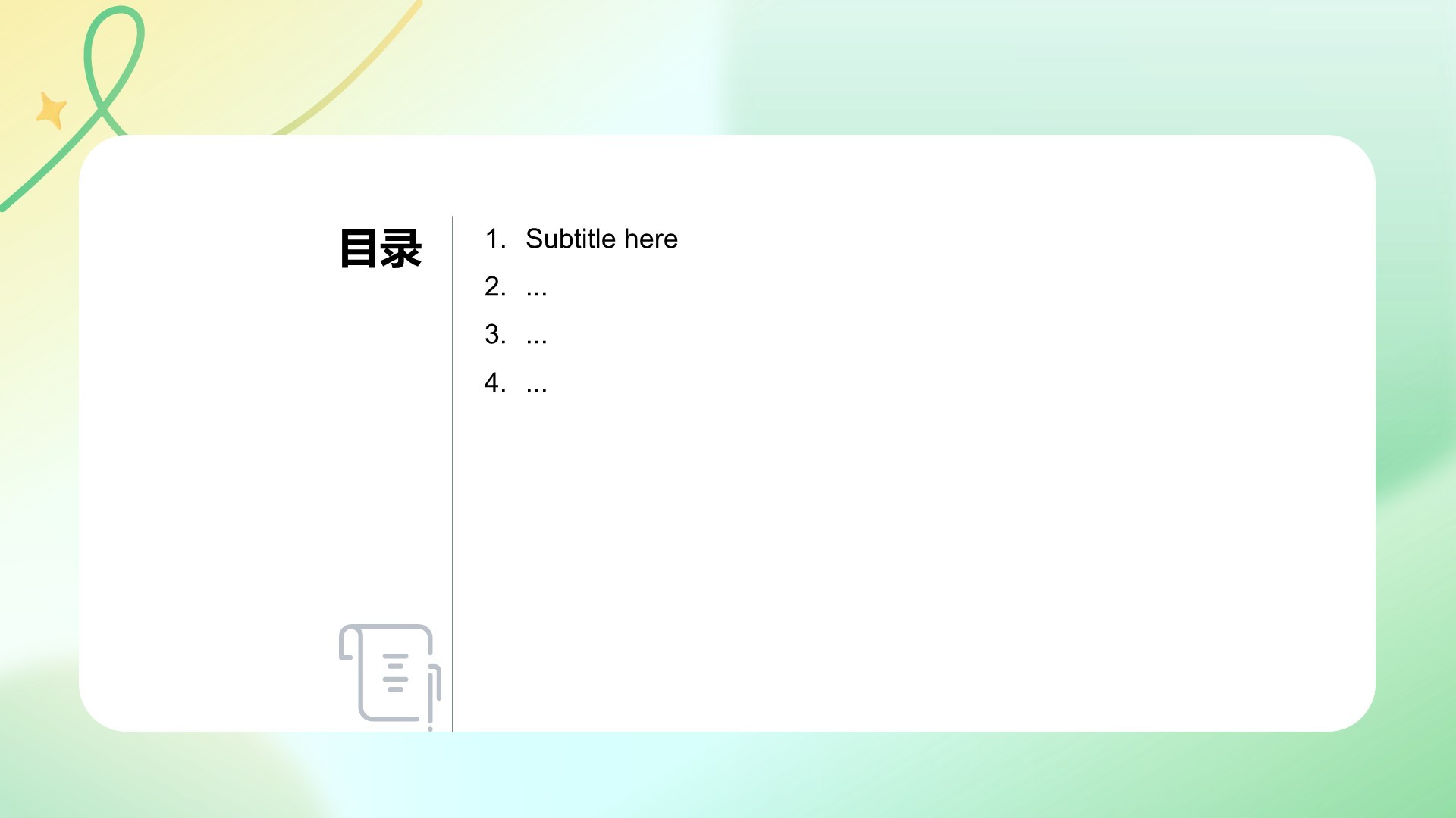 绿色卡通风通用行业个人简历