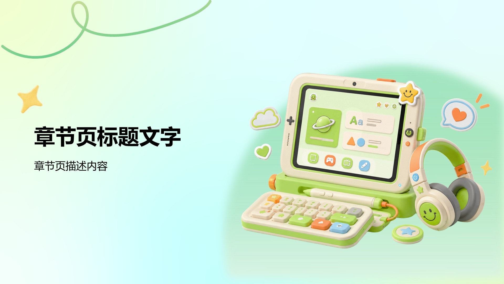 绿色卡通风通用行业个人简历