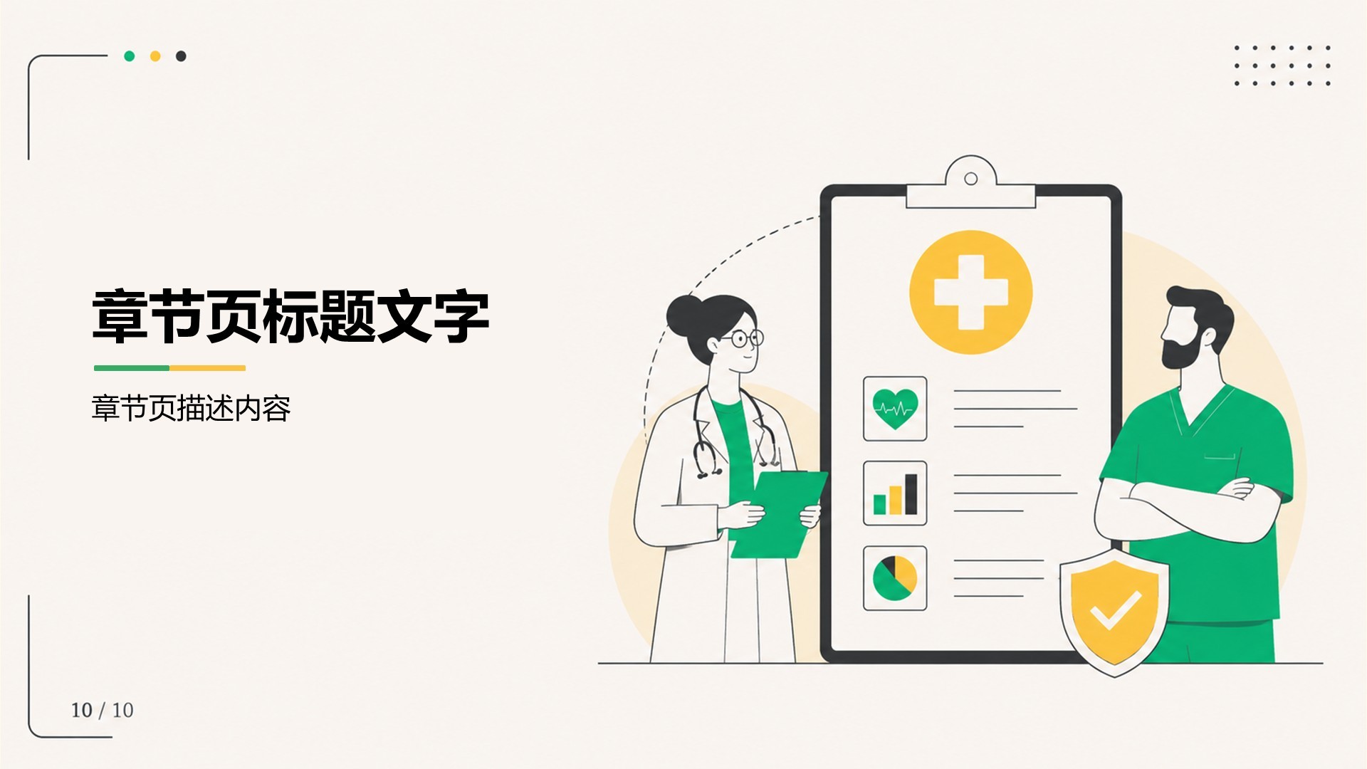 医疗护理工作汇报PPT主题