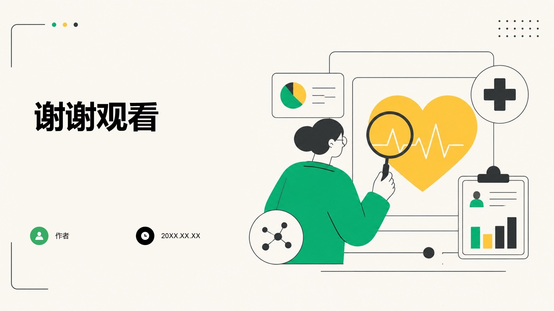 医疗护理工作汇报PPT主题