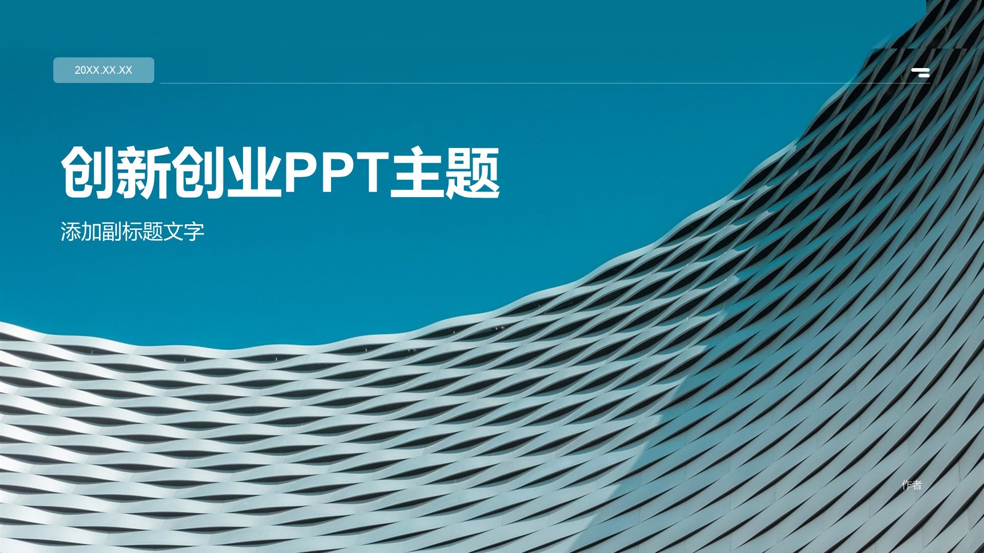 创新创业PPT主题